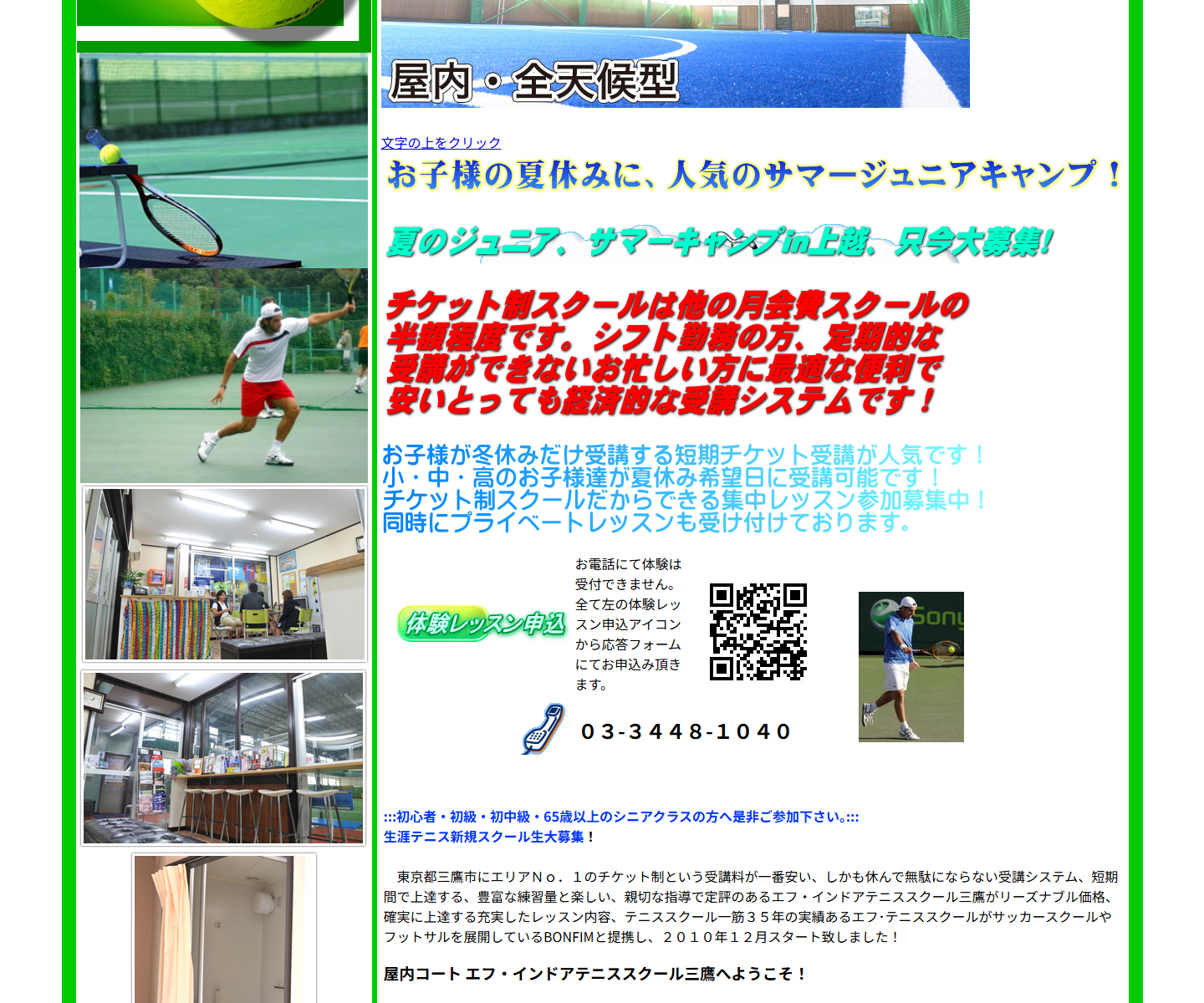 エフ・インドアテニススクール三鷹公式サイトのスクリーンショット