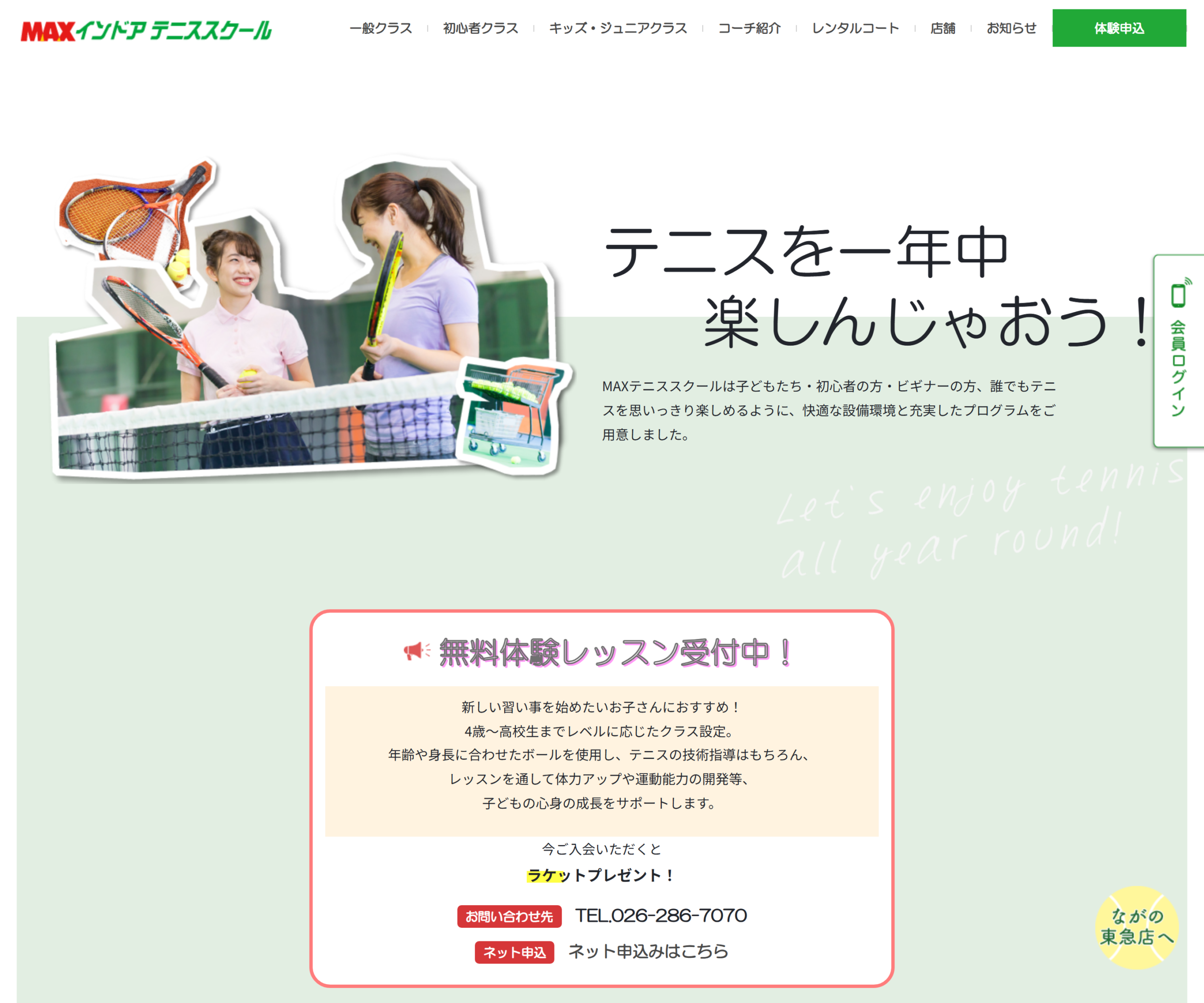 MAXインドアテニススクール(MAXスポーツクラブ内)公式サイトのスクリーンショット