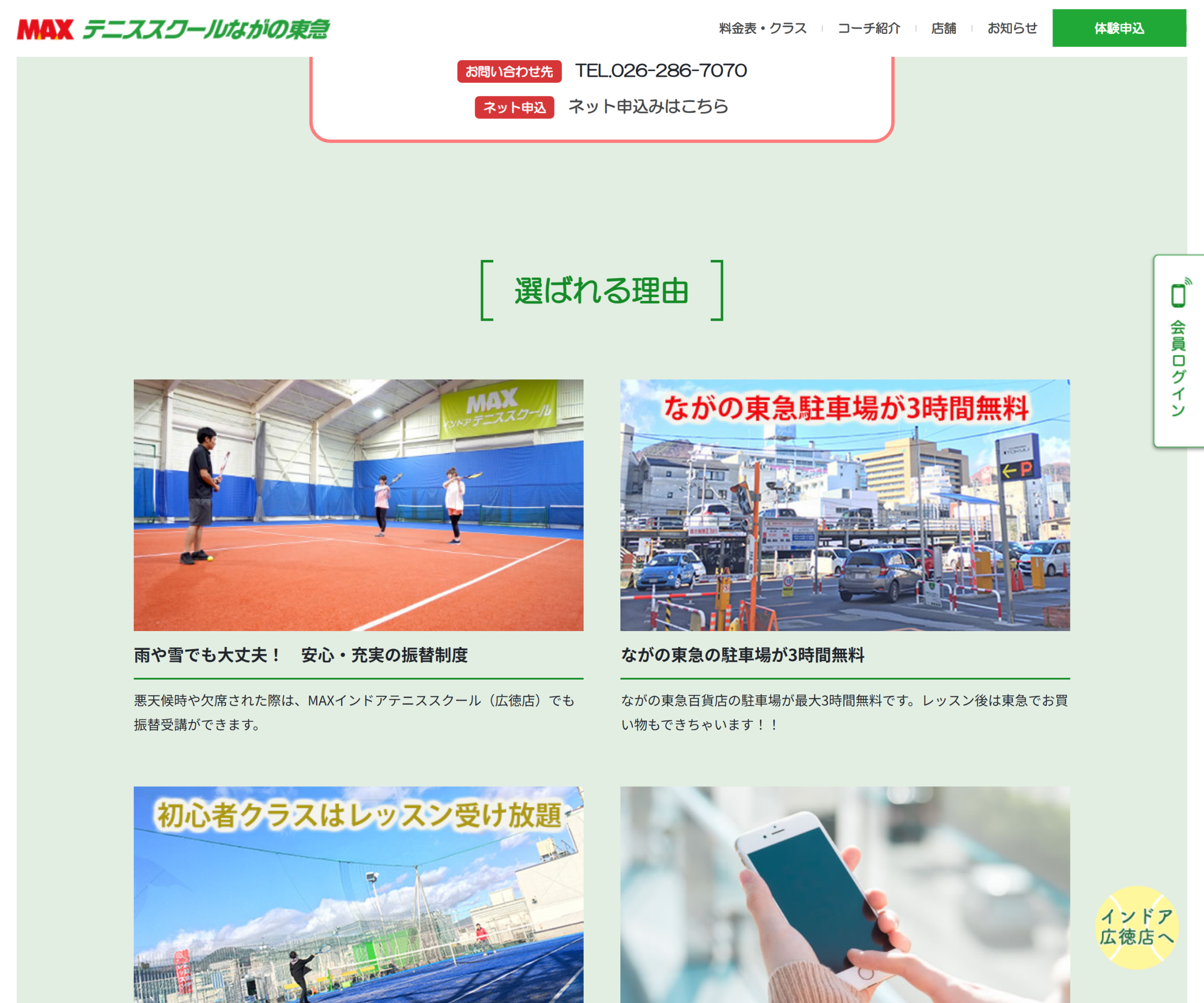 MAXテニススクール ながの東急店公式サイトのスクリーンショット