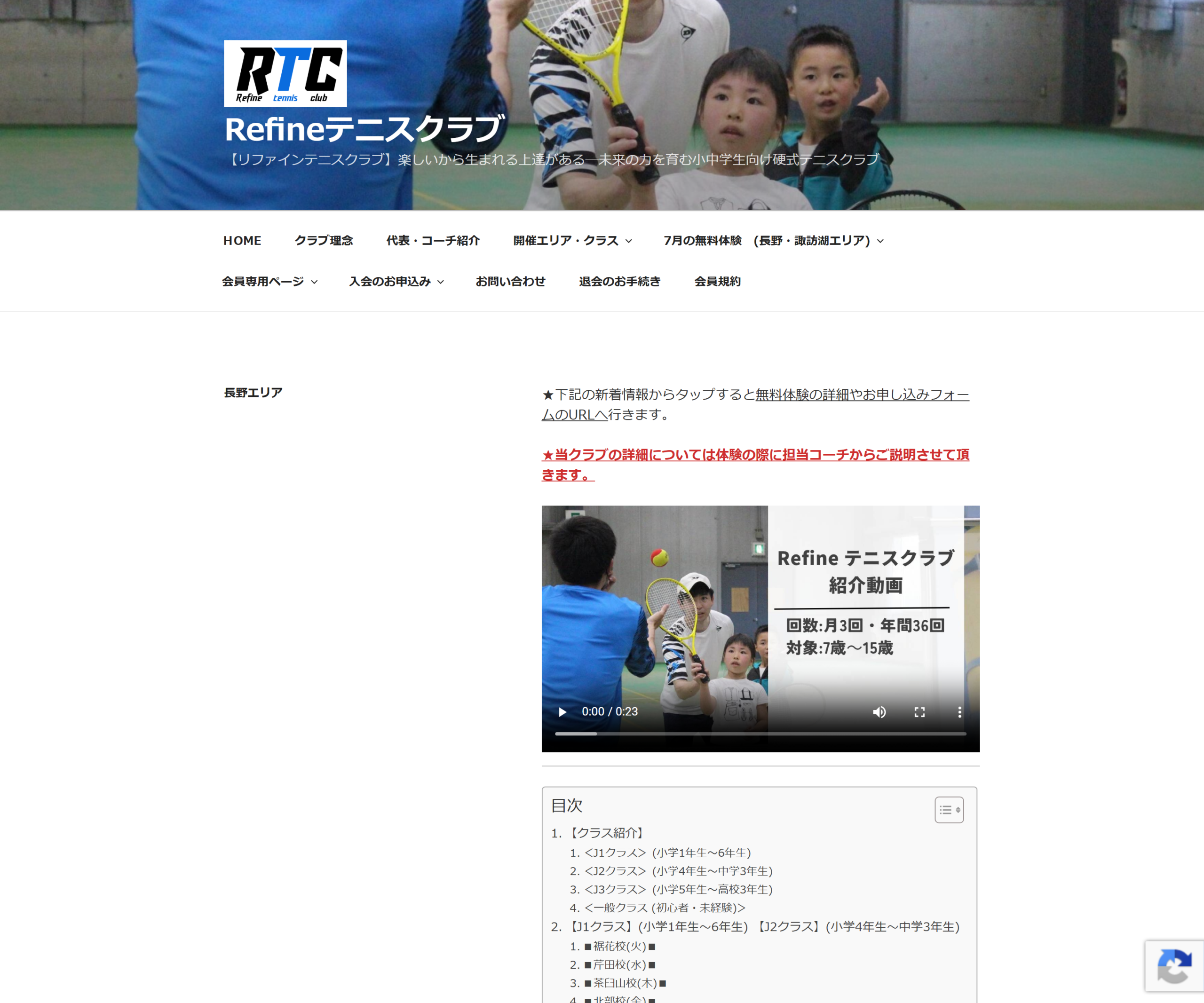 Refineテニスクラブ 長野エリア公式サイトのスクリーンショット