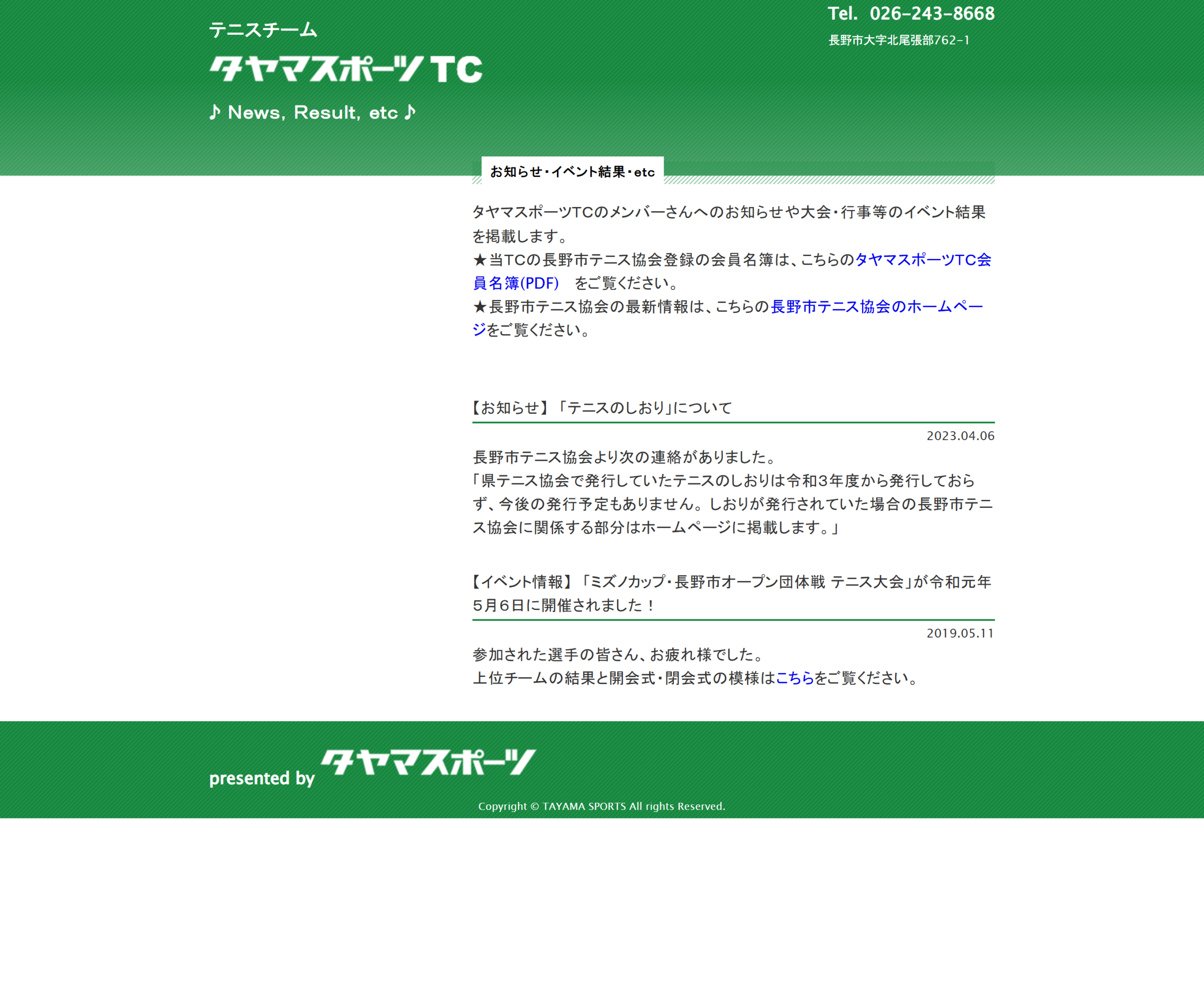 タヤマスポーツTC公式サイトのスクリーンショット