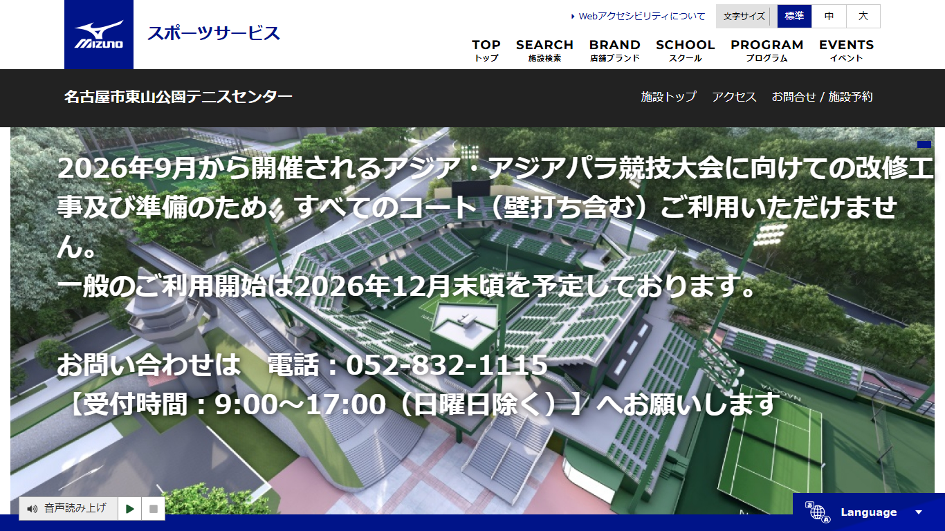 東山公園テニスセンター公式サイトのスクリーンショット