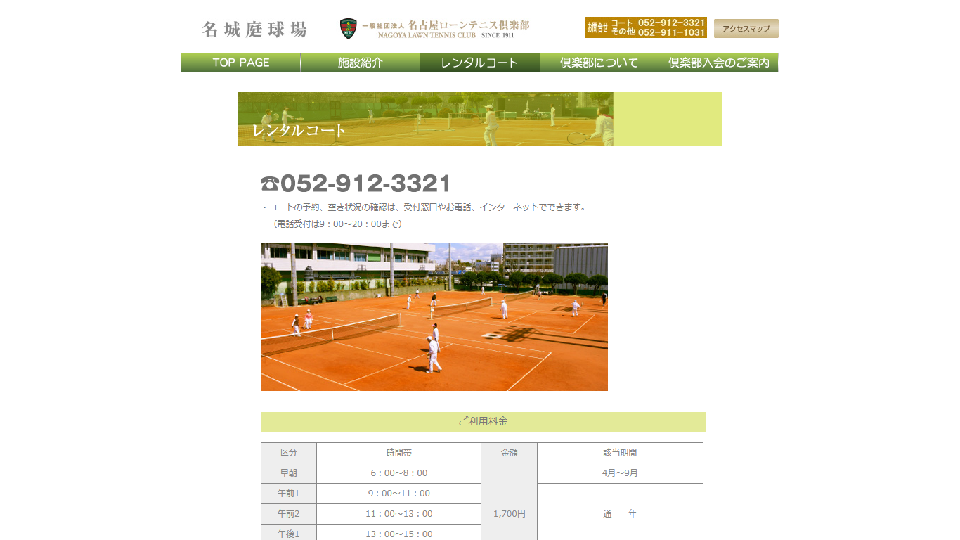 名城庭球場公式サイトのスクリーンショット