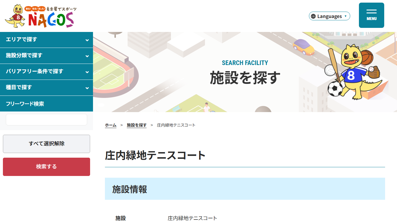 庄内緑地テニスコート公式サイトのスクリーンショット