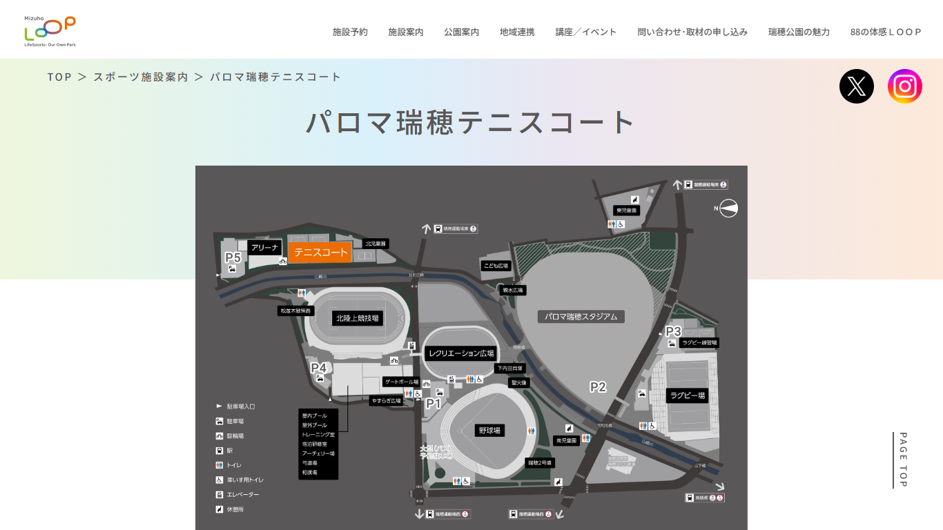 瑞穂公園テニスコート公式サイトのスクリーンショット