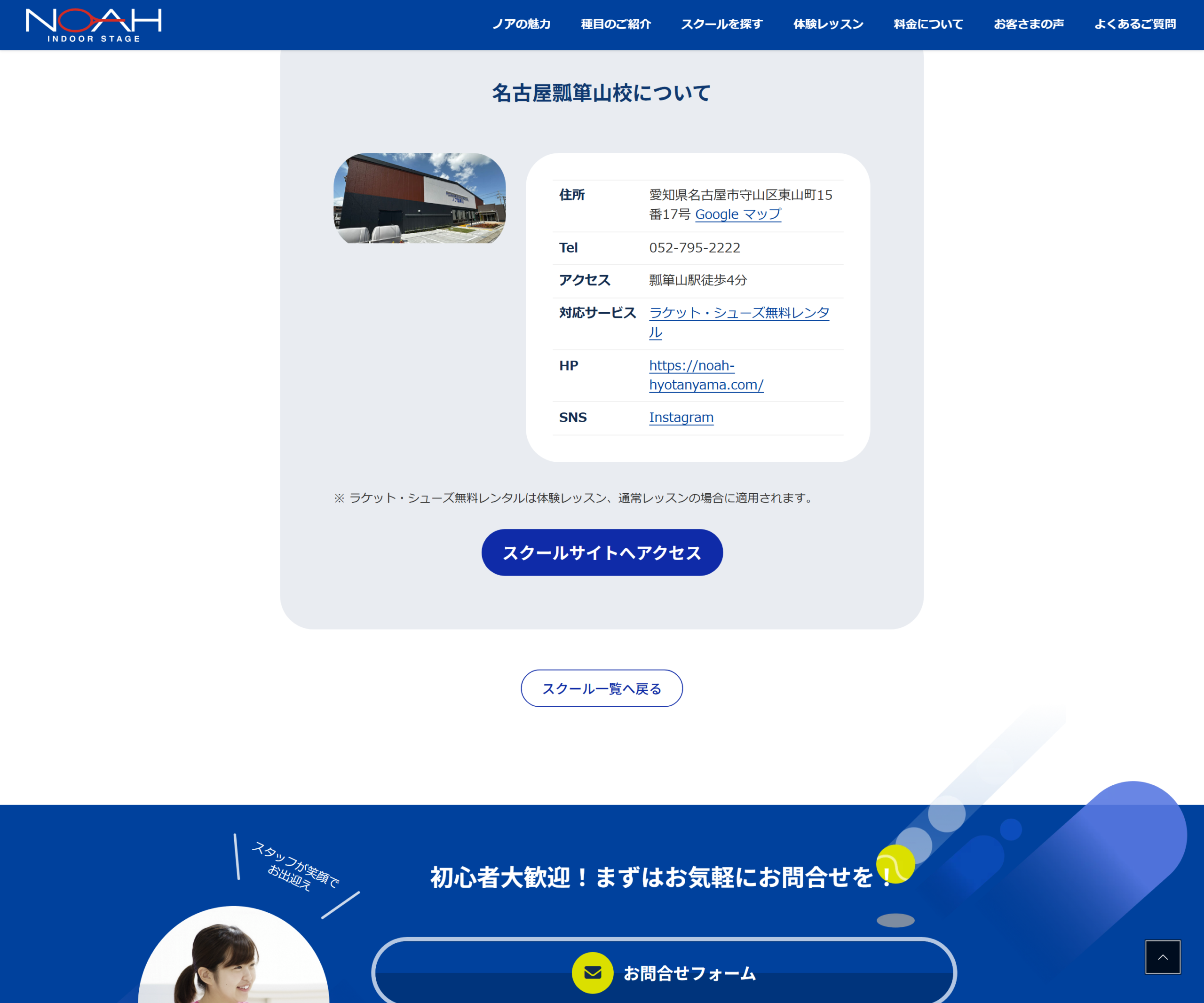 テニススクール・ノア 名古屋瓢箪山校公式サイトのスクリーンショット
