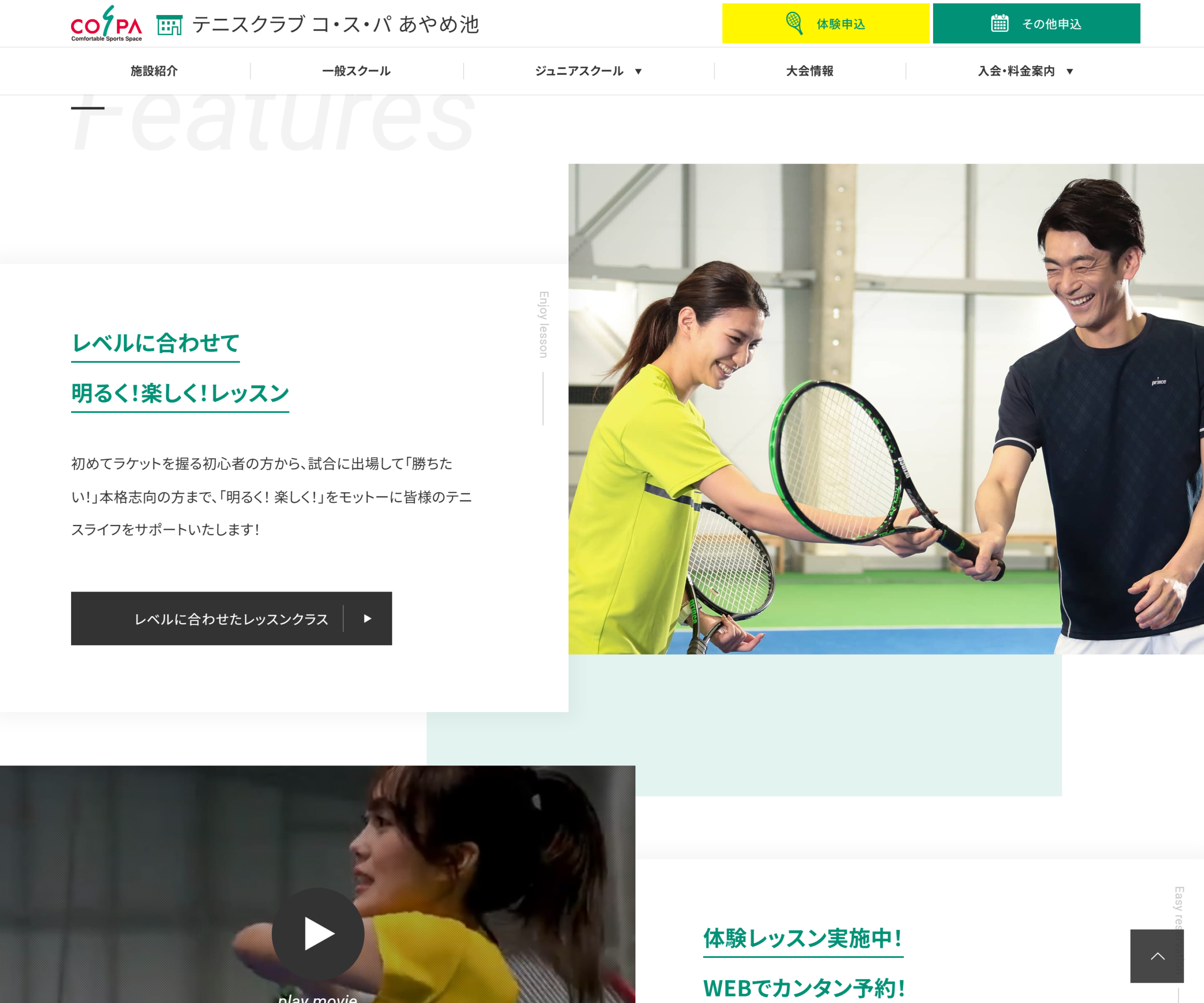 テニスクラブ コ・ス・パ あやめ池公式サイトのスクリーンショット