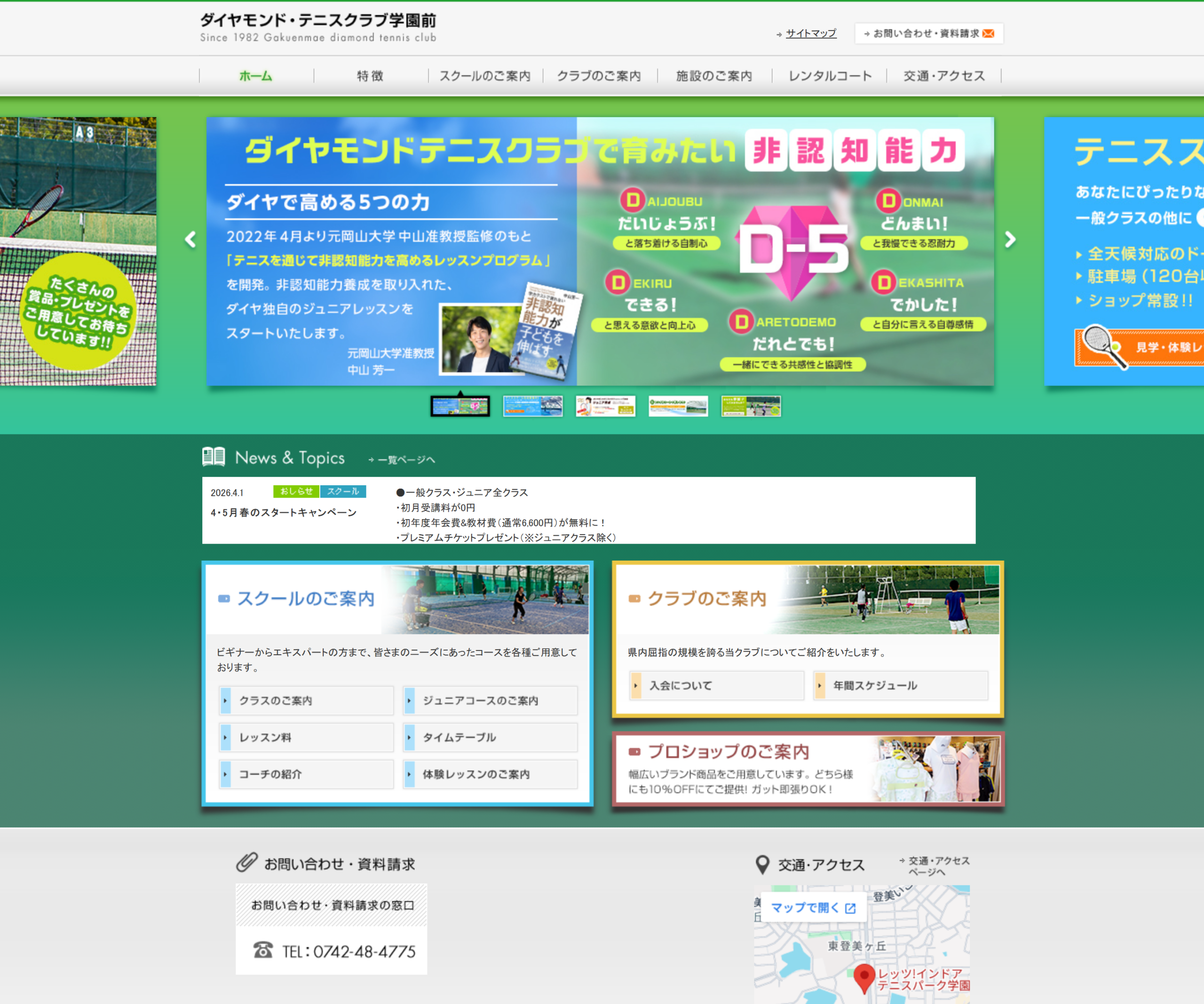 ダイヤモンド・テニスクラブ学園前公式サイトのスクリーンショット