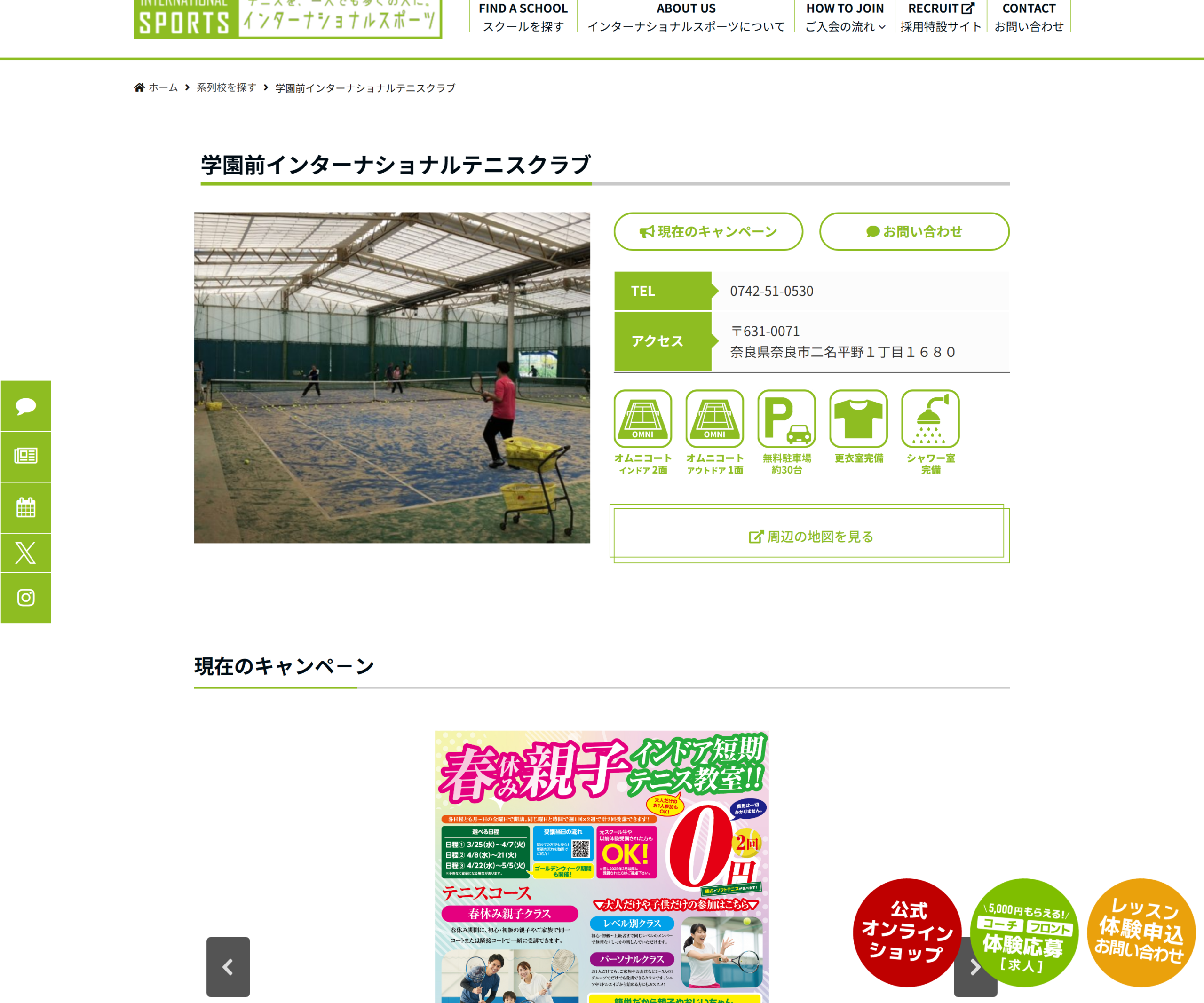 学園前インターナショナルテニスクラブ公式サイトのスクリーンショット