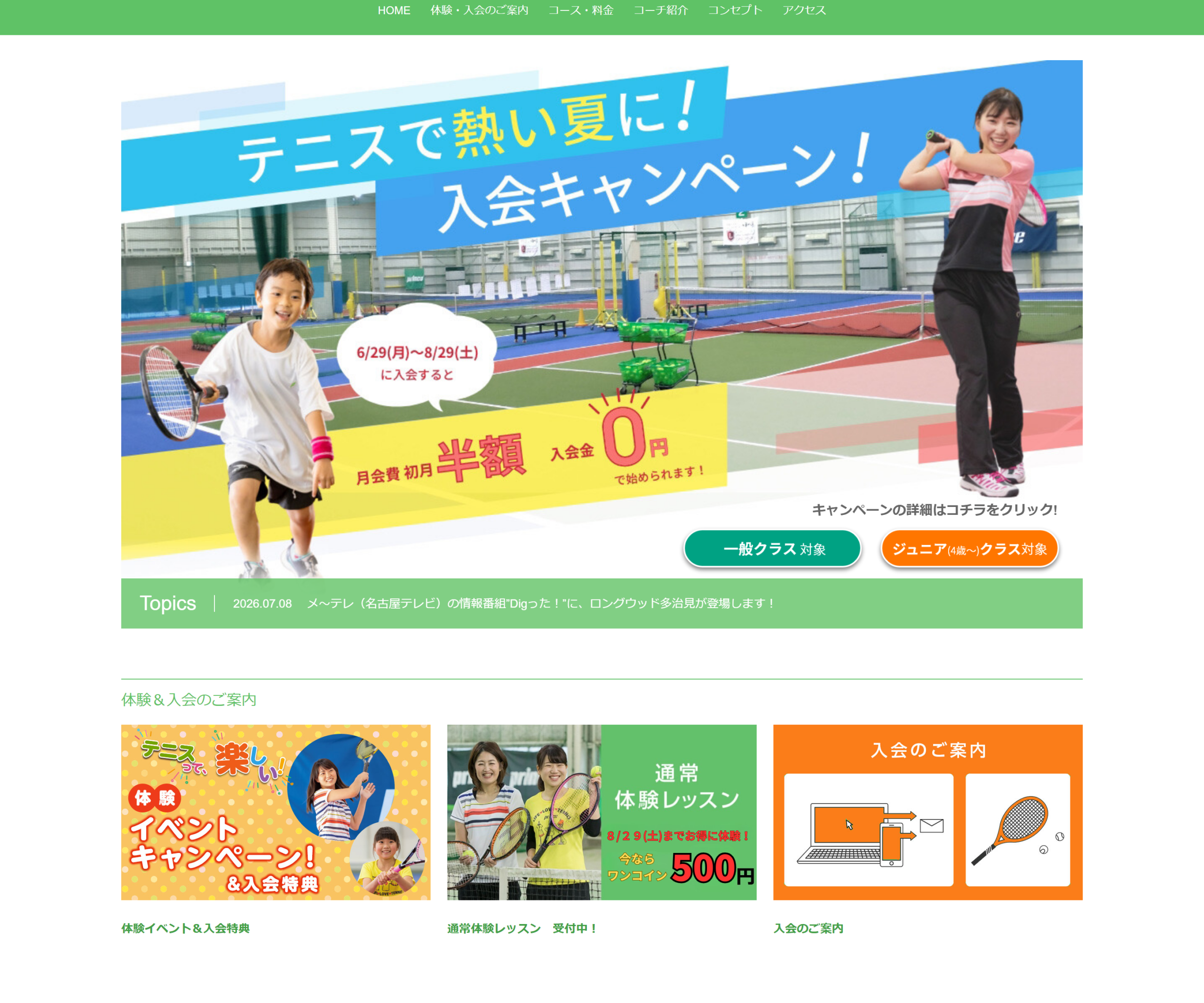 ロングウッド奈良公式サイトのスクリーンショット