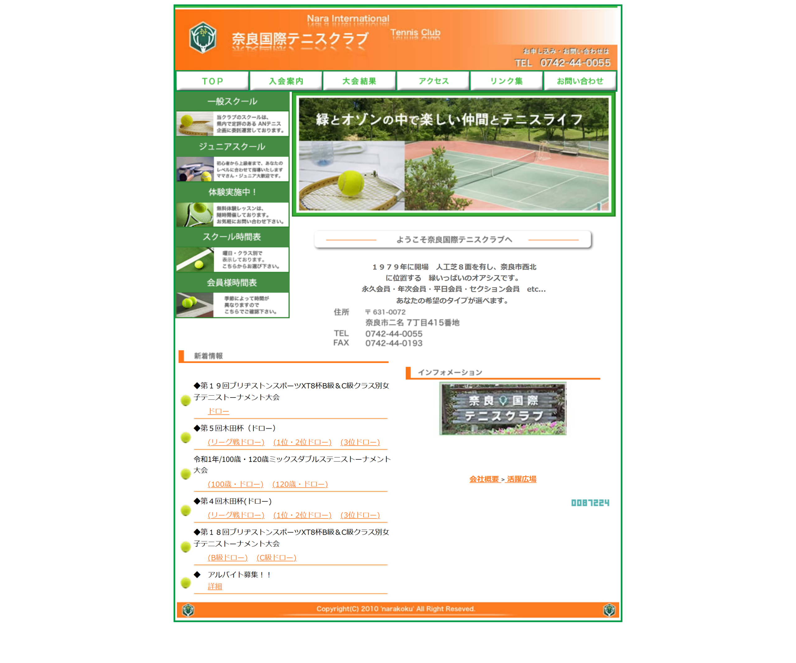 奈良国際テニスクラブ公式サイトのスクリーンショット