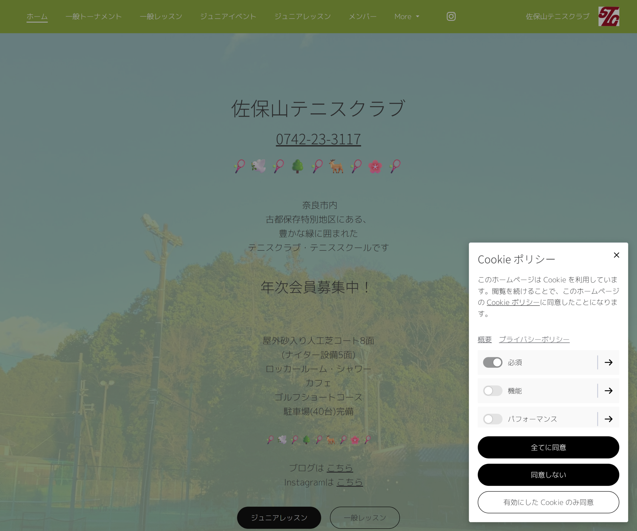 佐保山テニスクラブ公式サイトのスクリーンショット