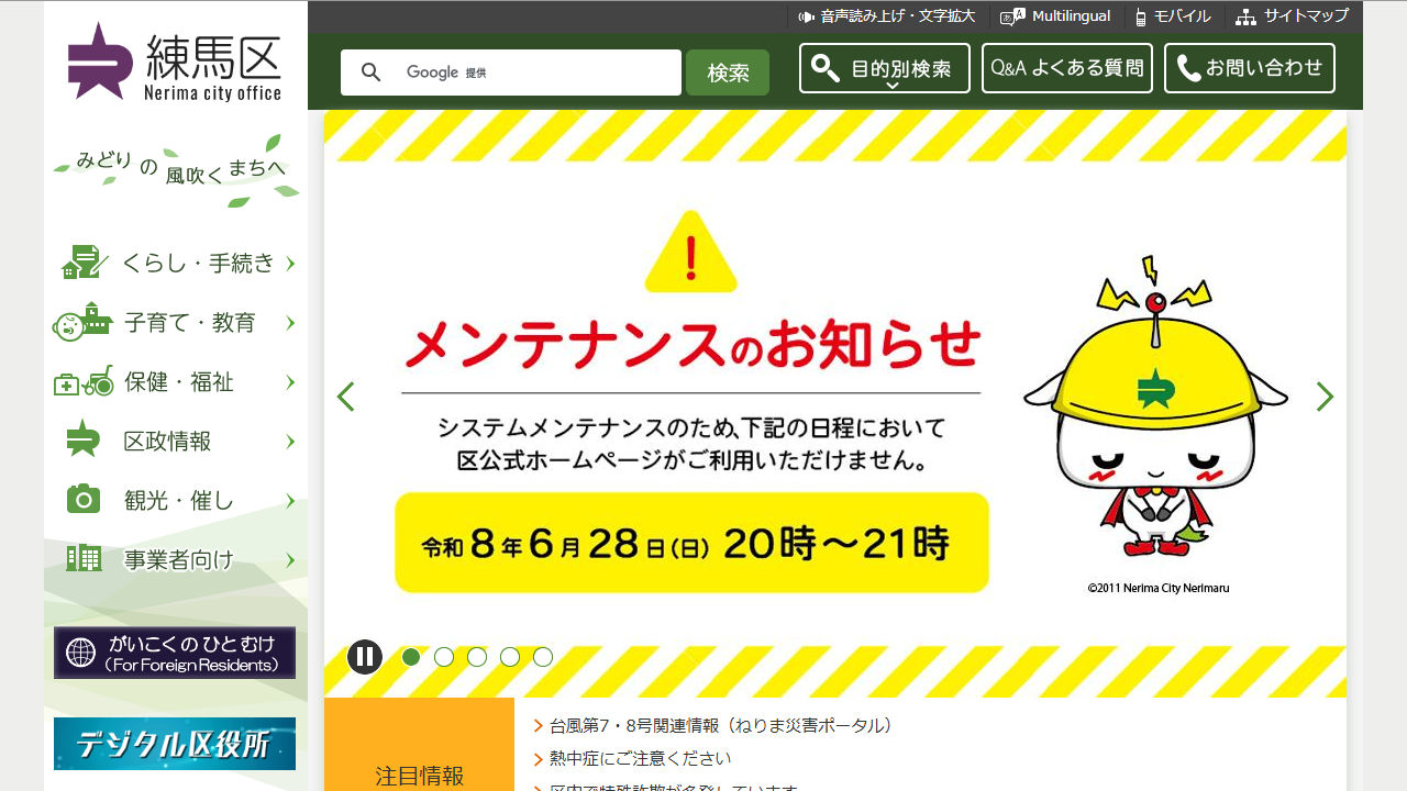 練馬区立夏の雲公園庭球場公式サイトのスクリーンショット