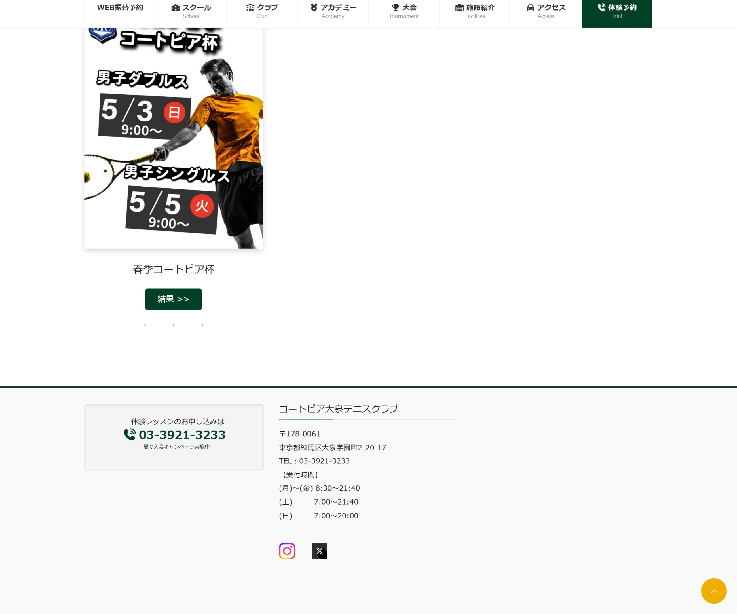コートピア大泉テニスクラブのスクリーンショット