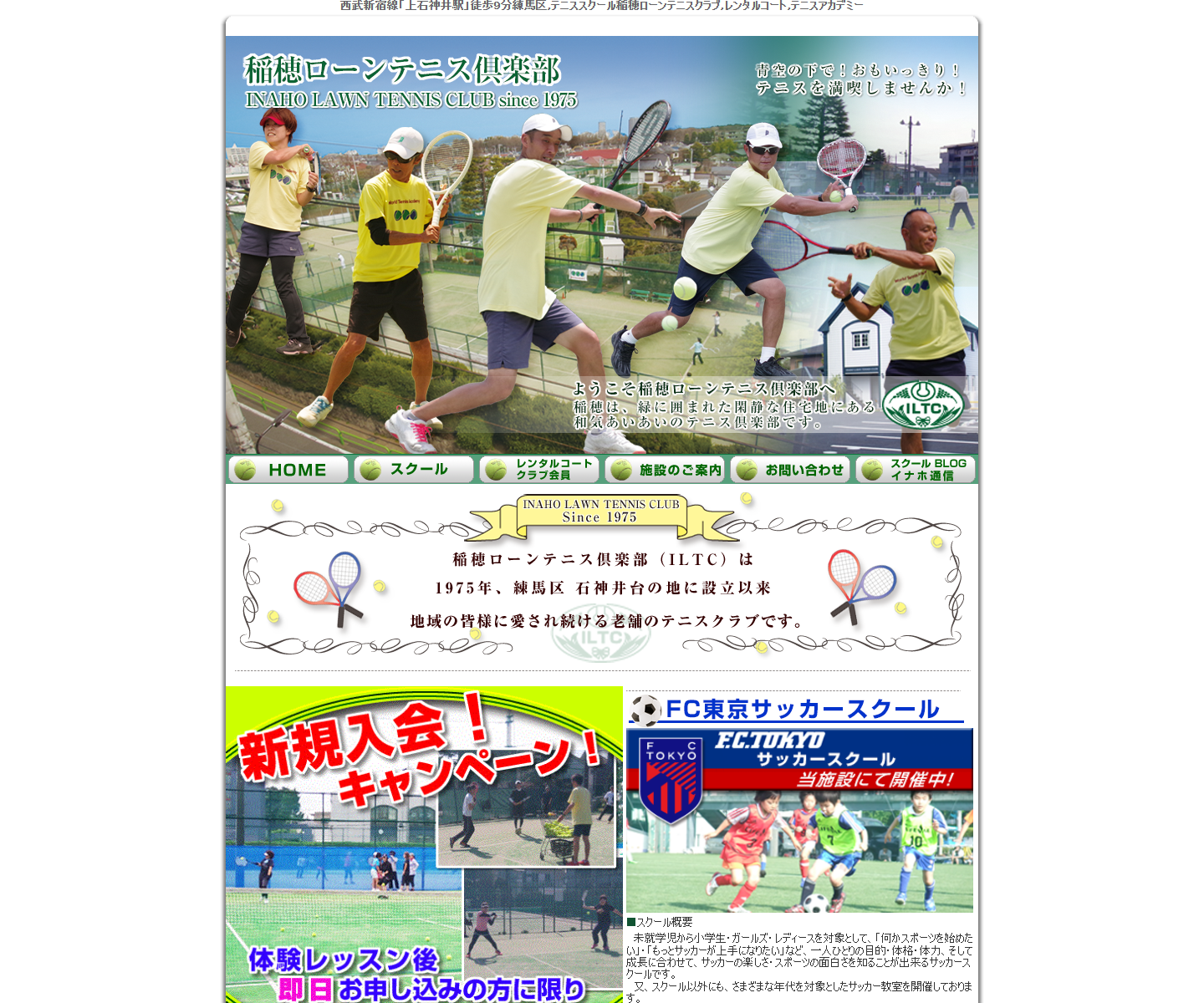 稲穂ローンテニス倶楽部のスクリーンショット