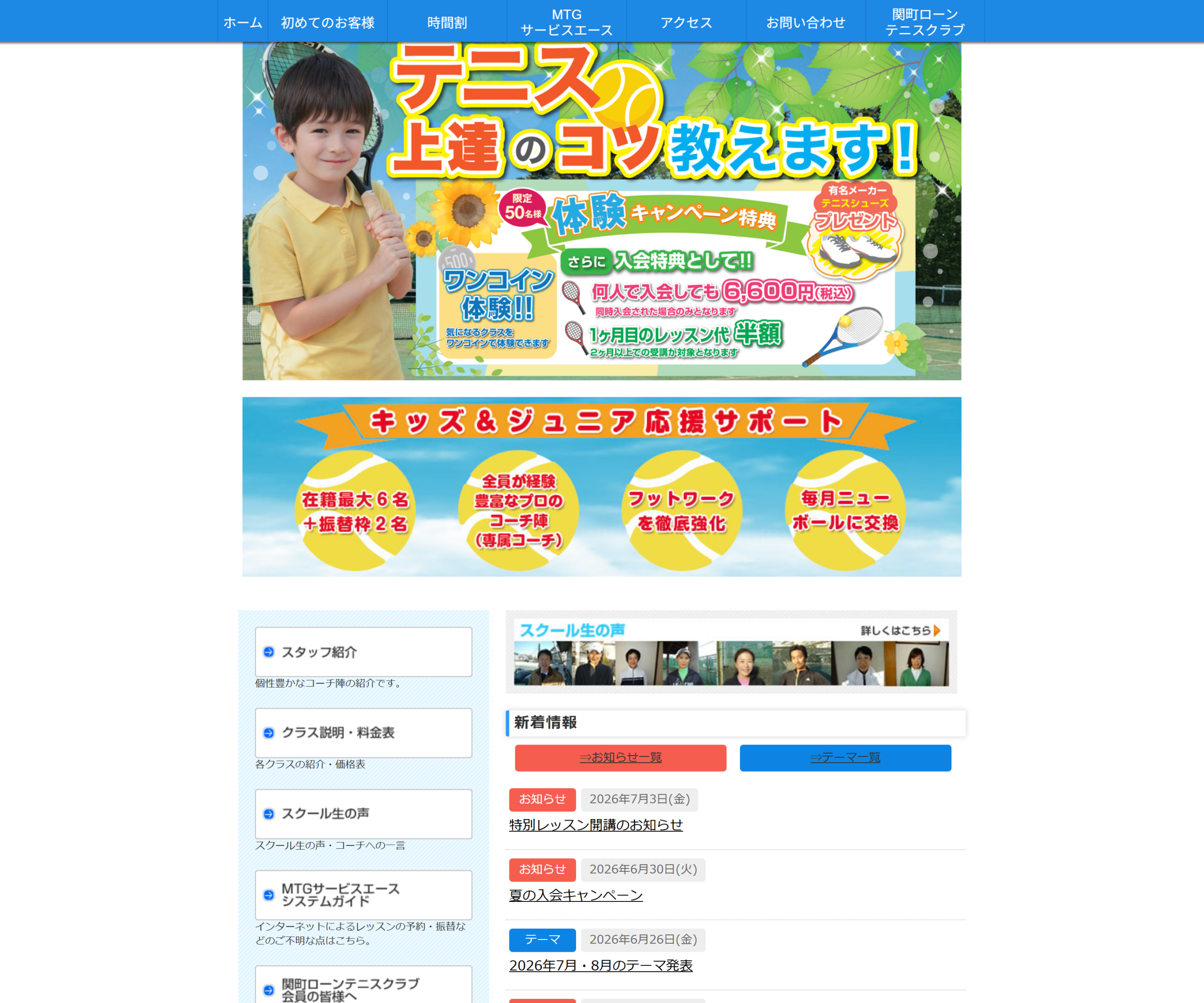 MTG関町テニススクールのスクリーンショット