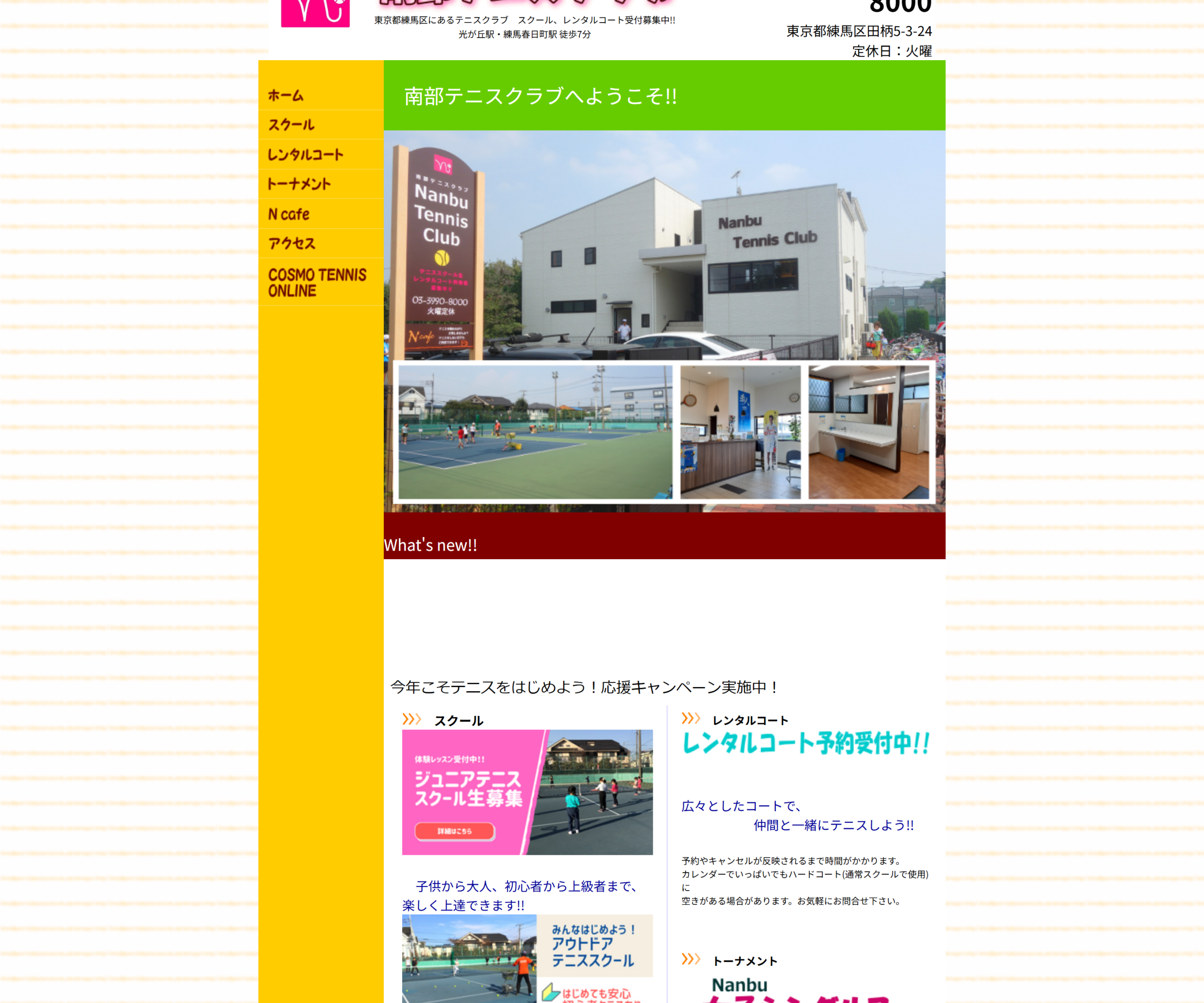 南部テニスクラブのスクリーンショット