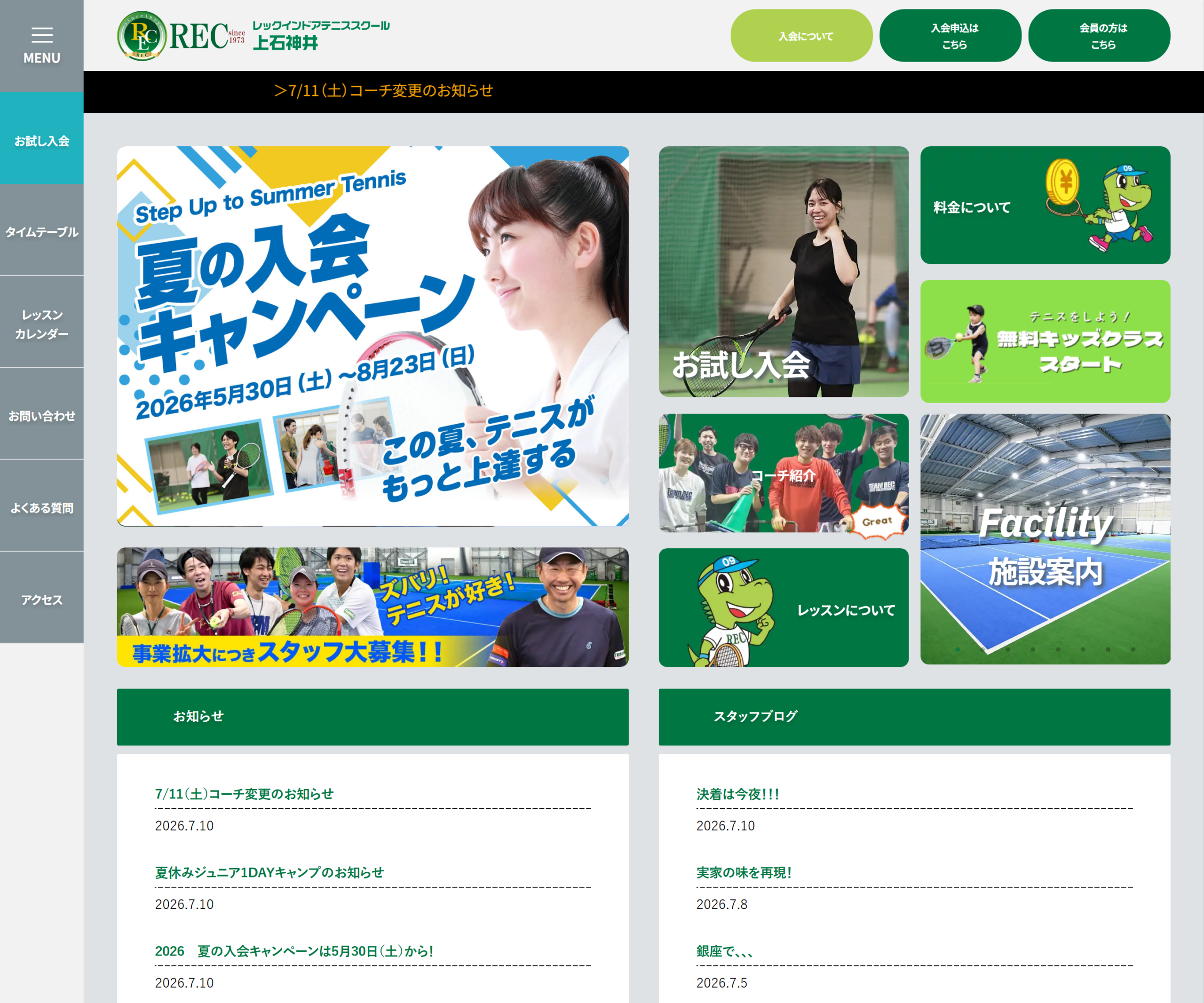 レックインドアテニススクール上石神井のスクリーンショット