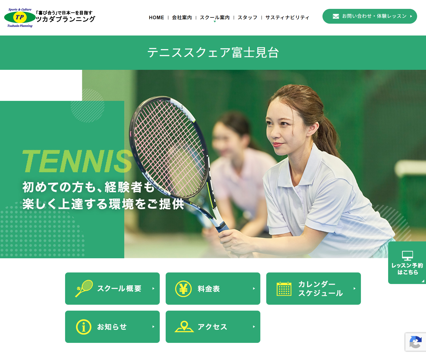 テニススクエア富士見台のスクリーンショット