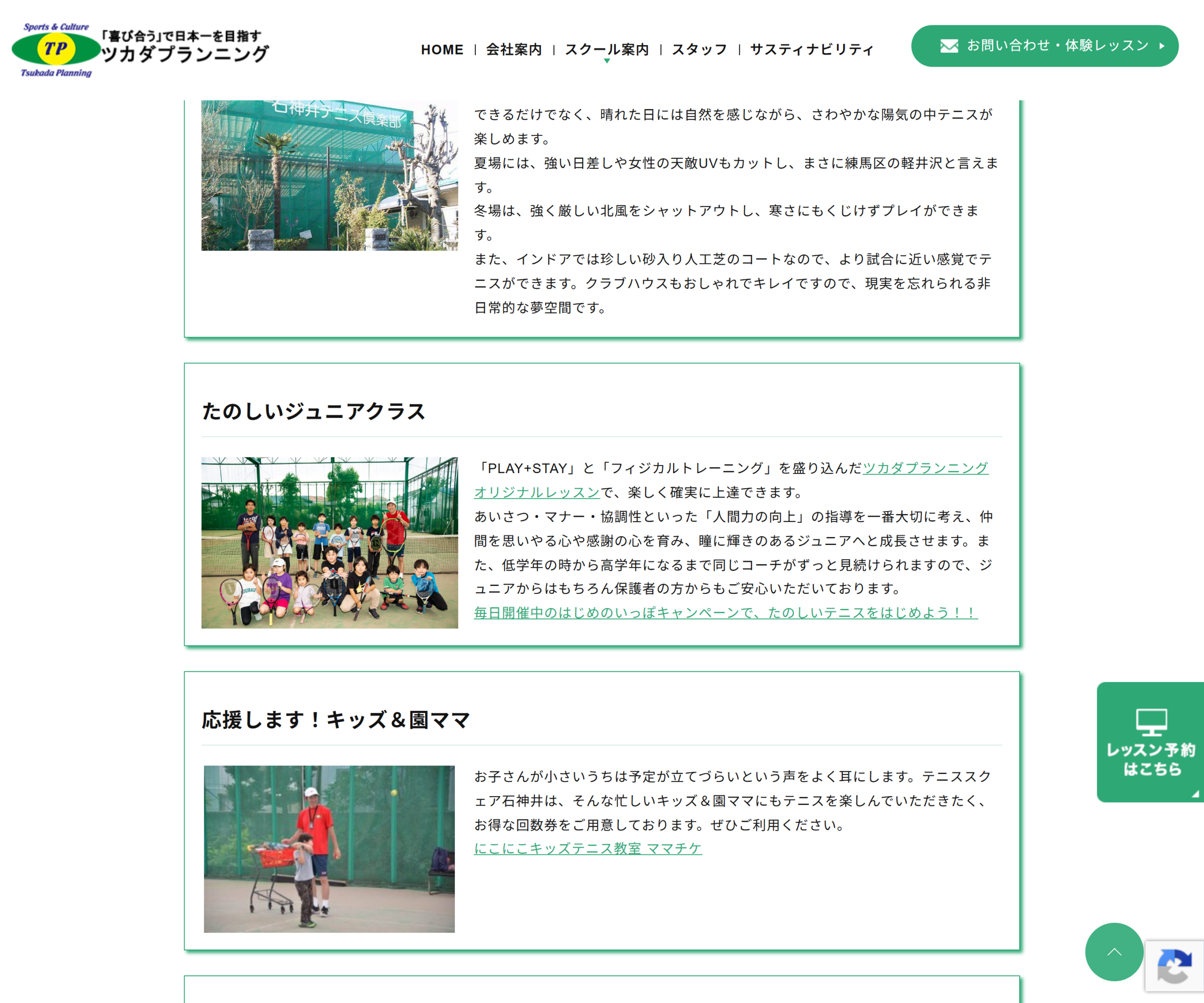 テニススクエア石神井のスクリーンショット