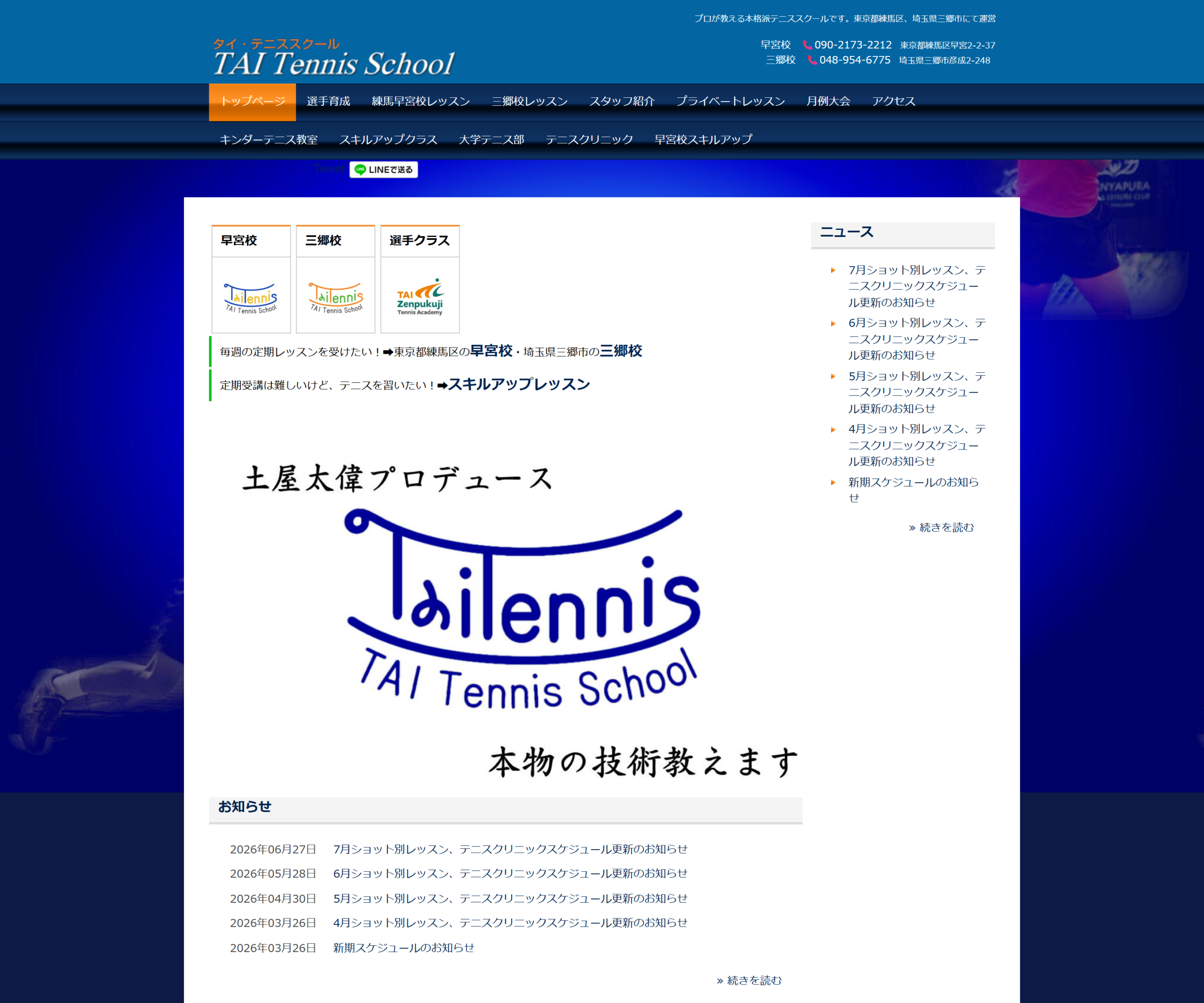 TAI Tennis School（早宮校）のスクリーンショット