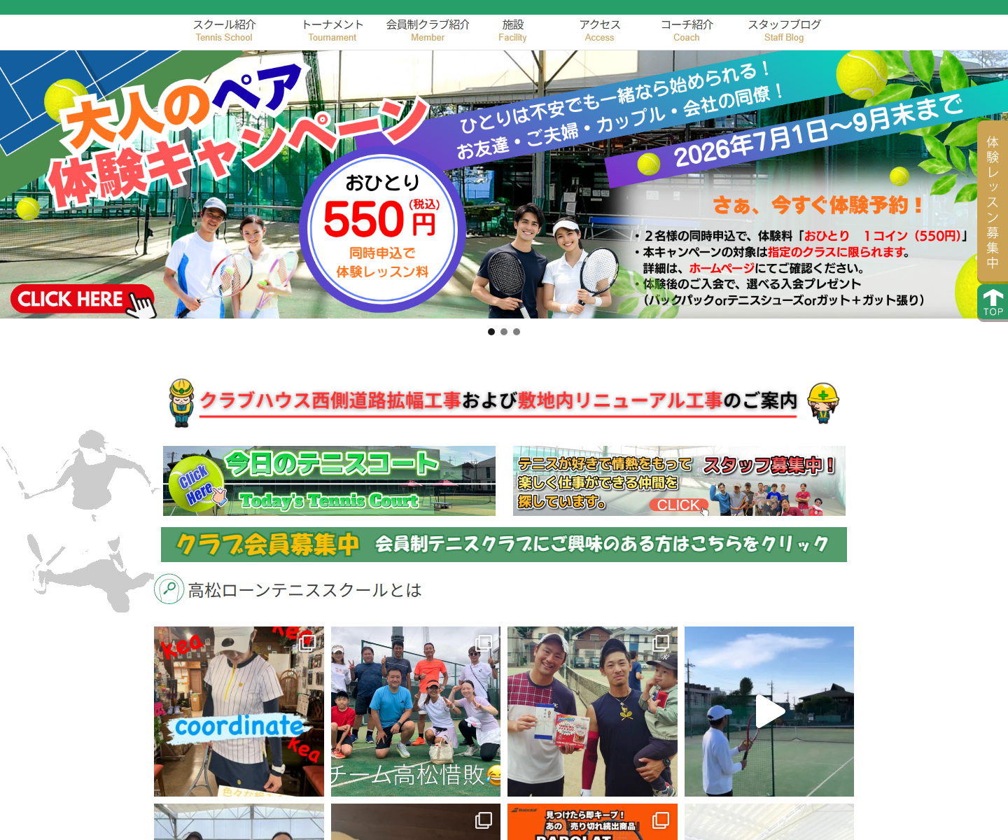 高松ローンテニスクラブのスクリーンショット