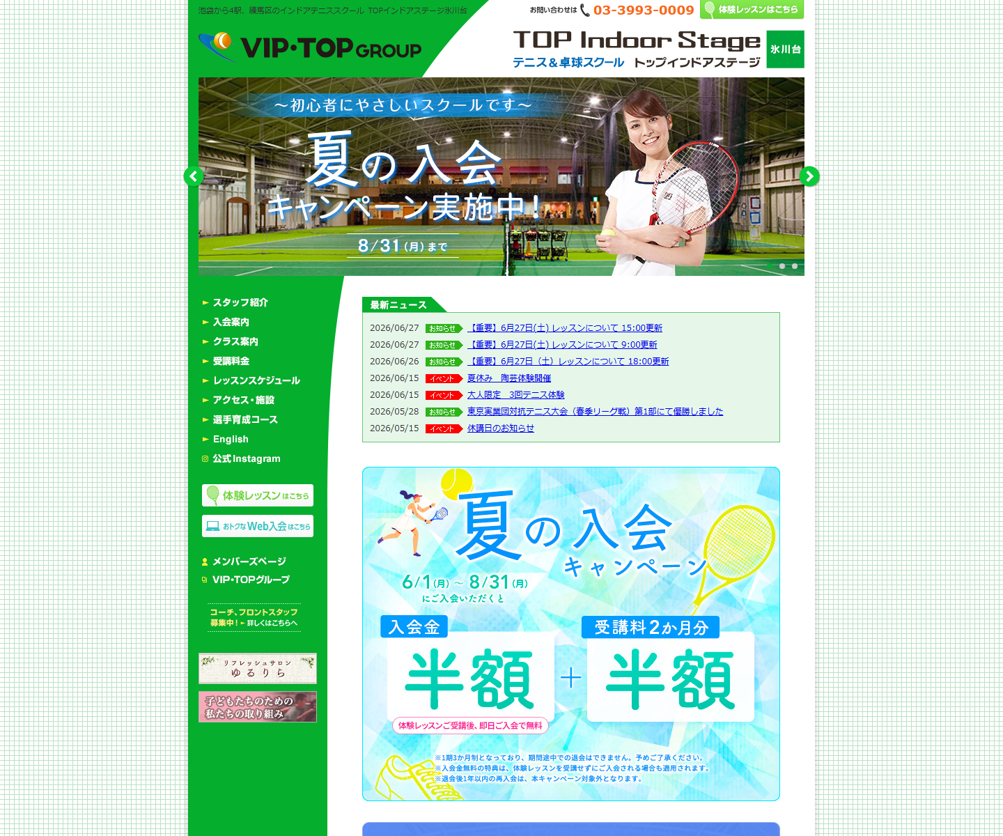 トップインドアステージ氷川台のスクリーンショット