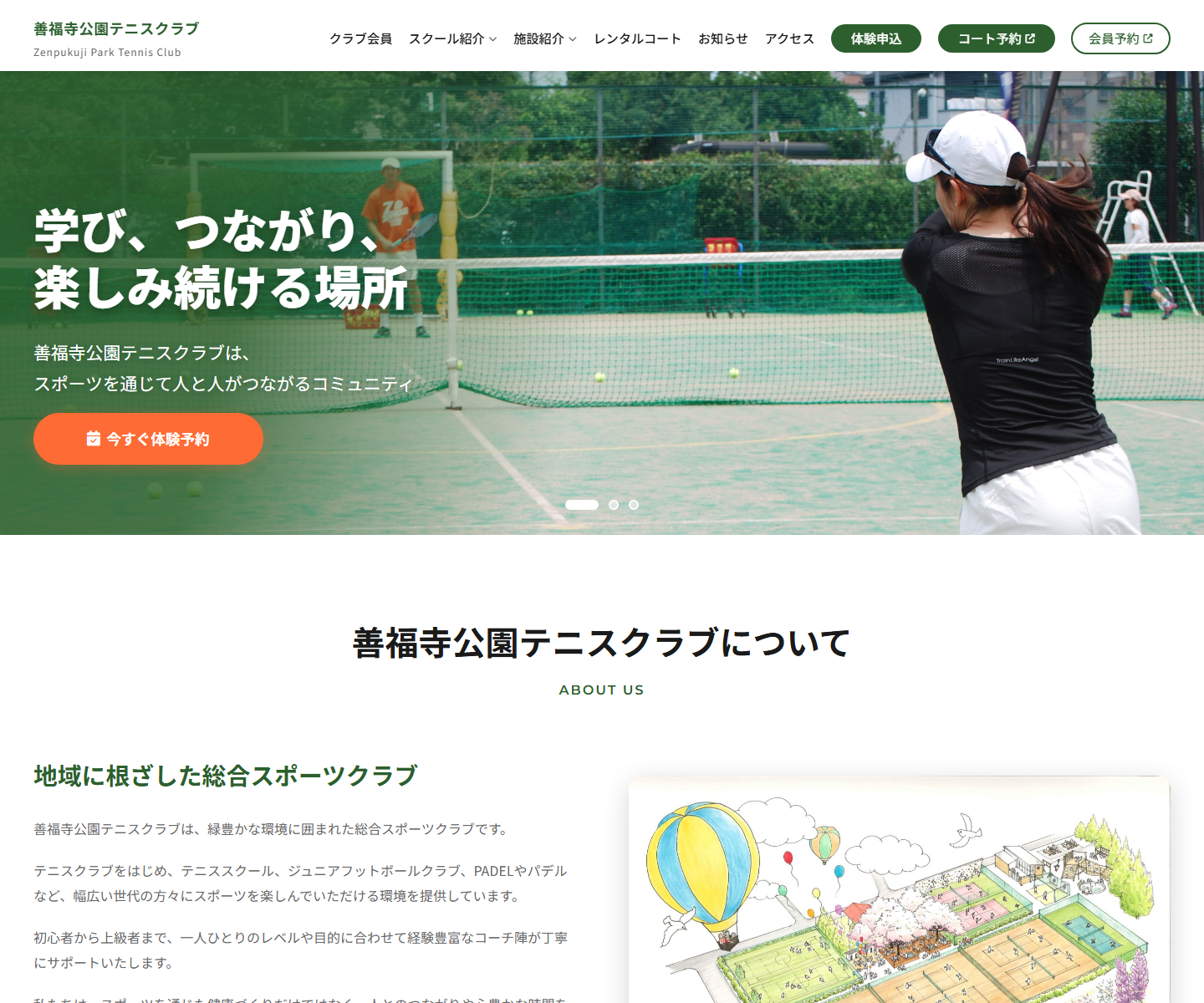善福寺公園テニスクラブのスクリーンショット