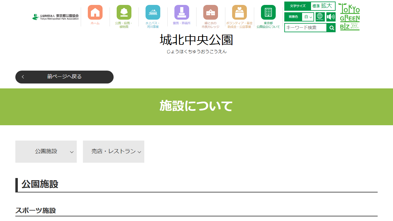 城北中央公園テニスコート公式サイトのスクリーンショット