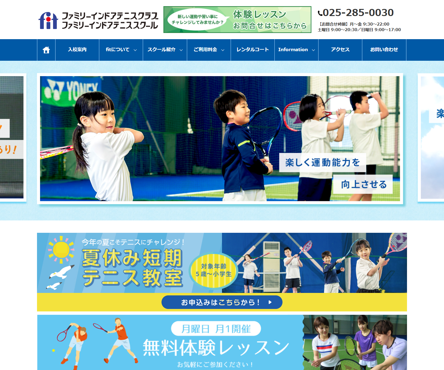 fitファミリーインドアスクール公式サイトのスクリーンショット