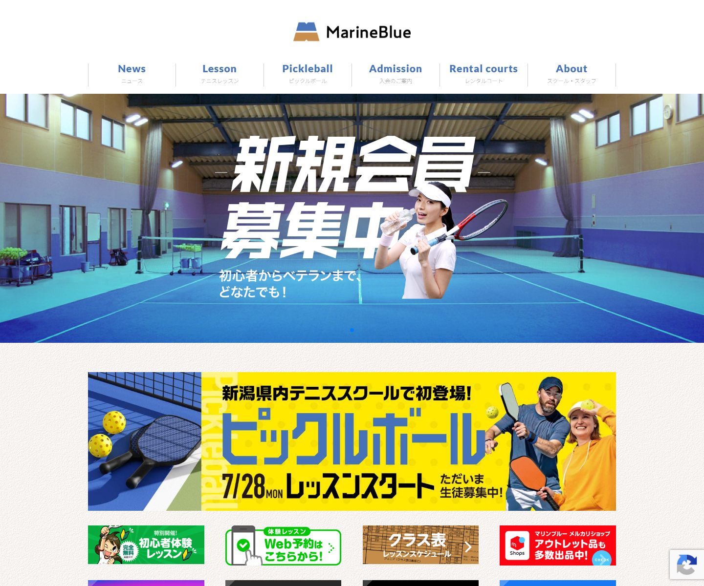 マリンブルーテニススクール公式サイトのスクリーンショット
