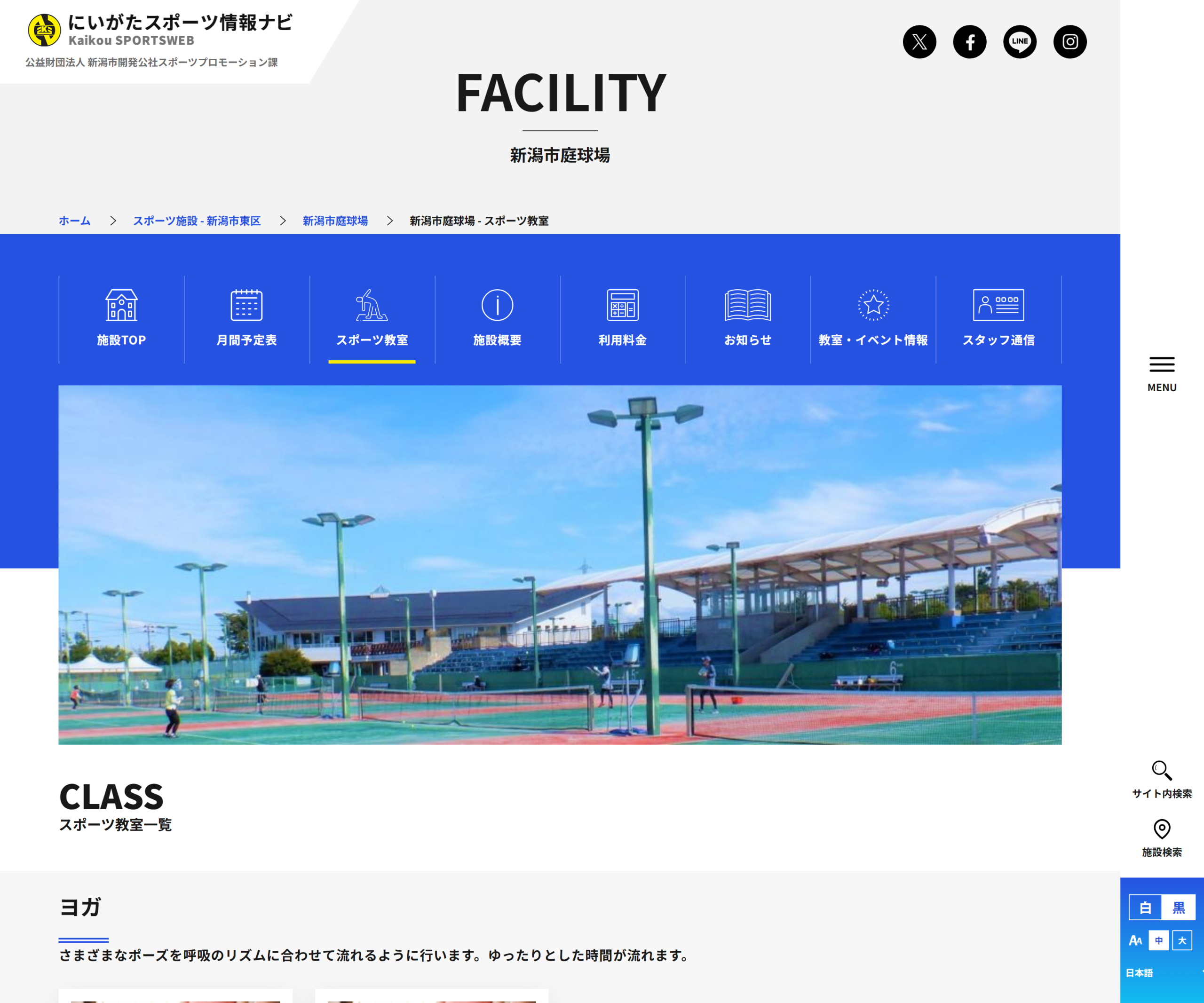 新潟市庭球場 テニス教室の案内ページのスクリーンショット