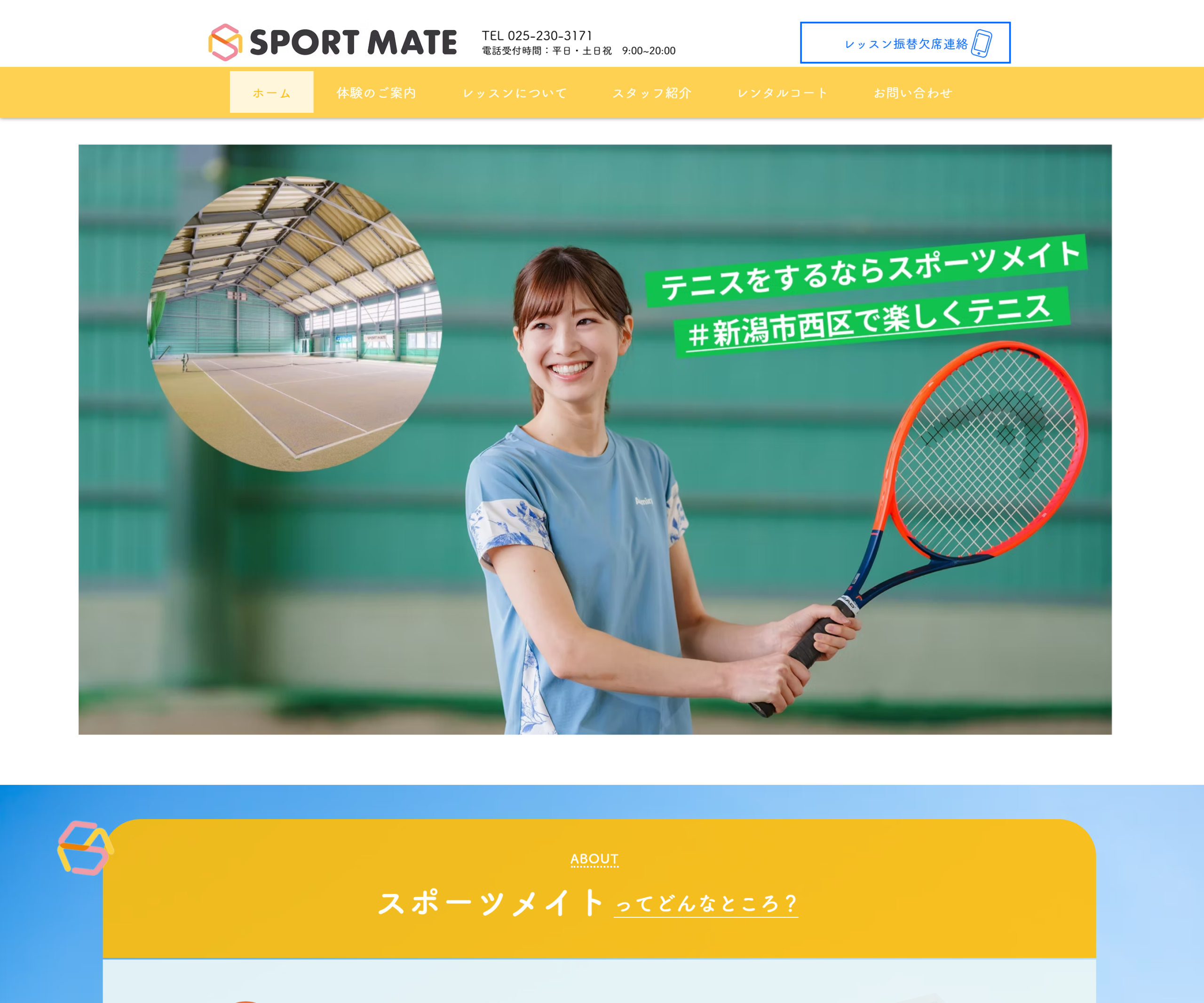 スポーツメイトインドアテニススクール公式サイトのスクリーンショット