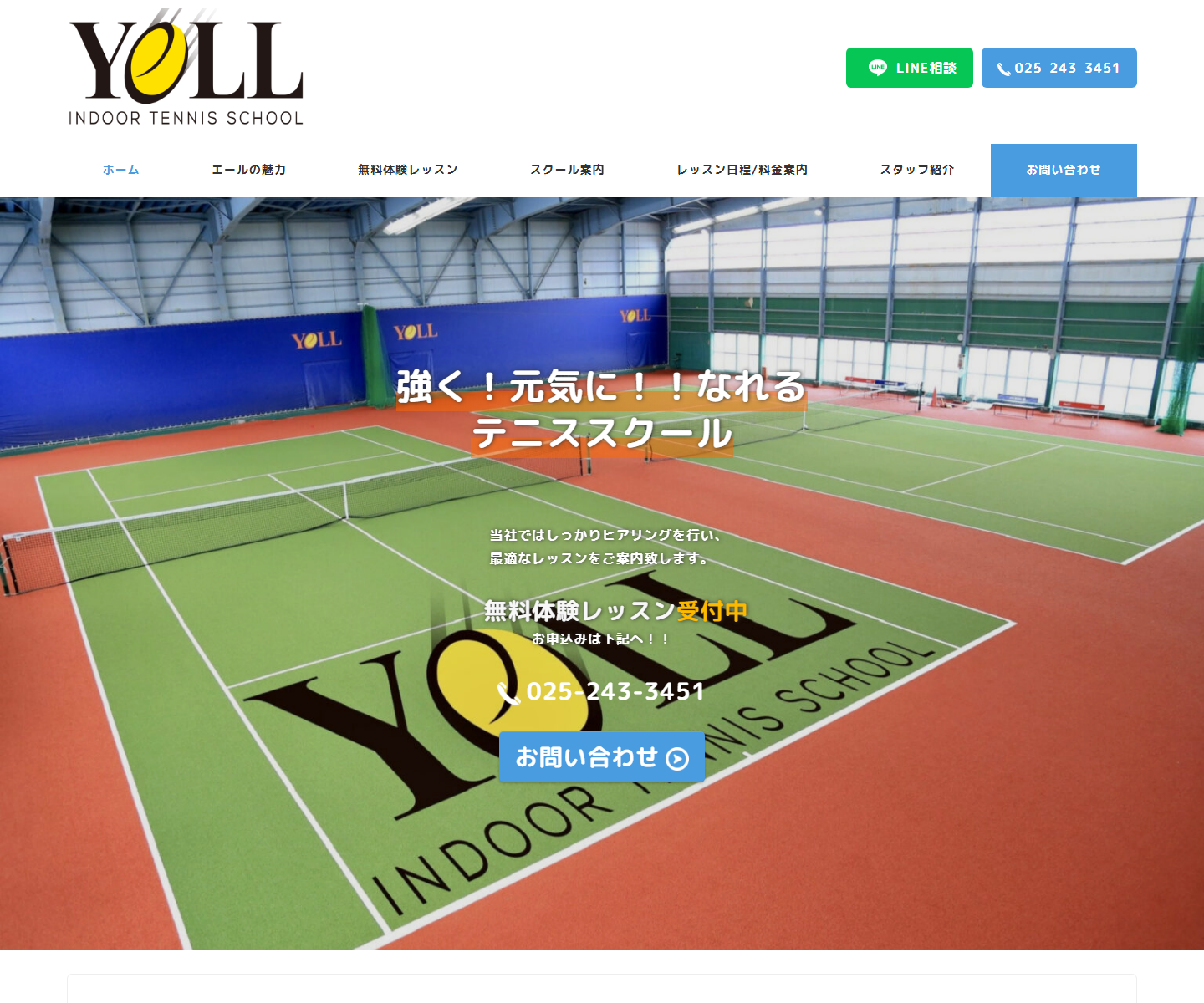 YeLL INDOOR TENNIS SCHOOL公式サイトのスクリーンショット