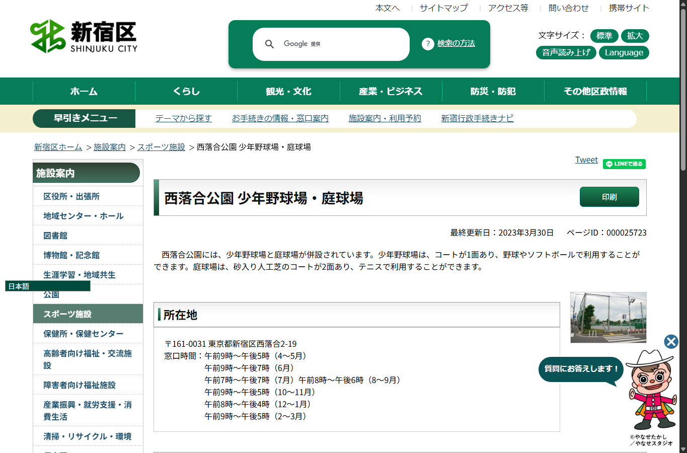 西落合公園庭球場公式ページのスクリーンショット