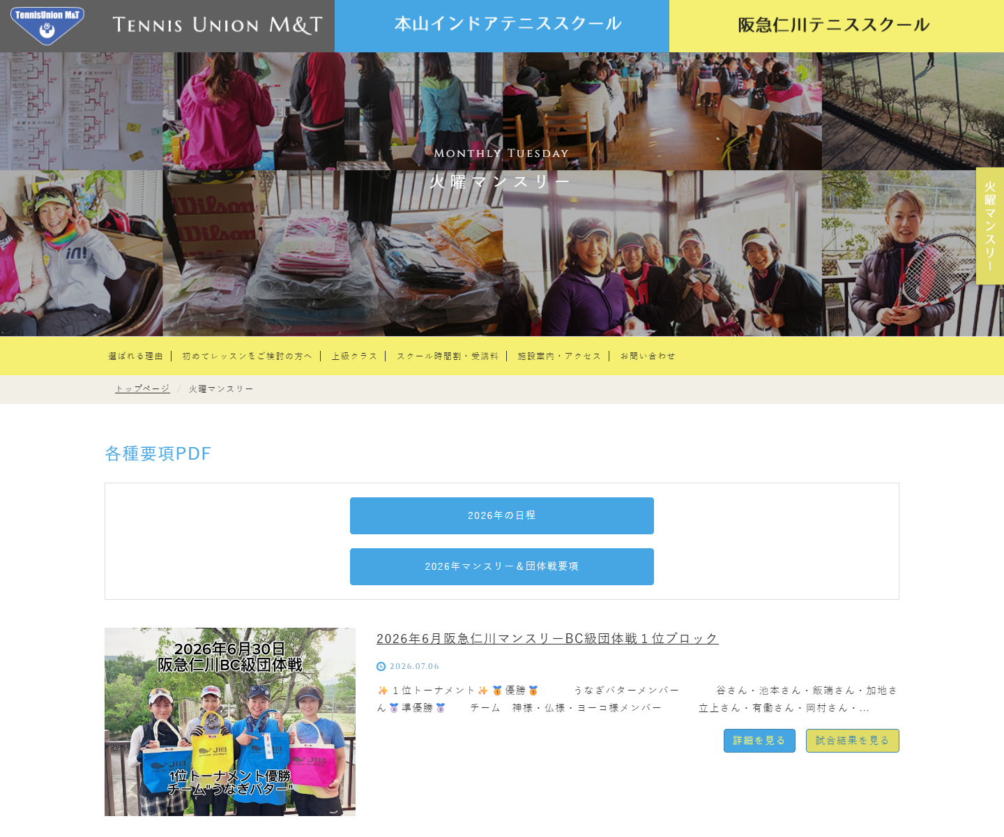 阪急仁川テニススクール公式サイトのスクリーンショット
