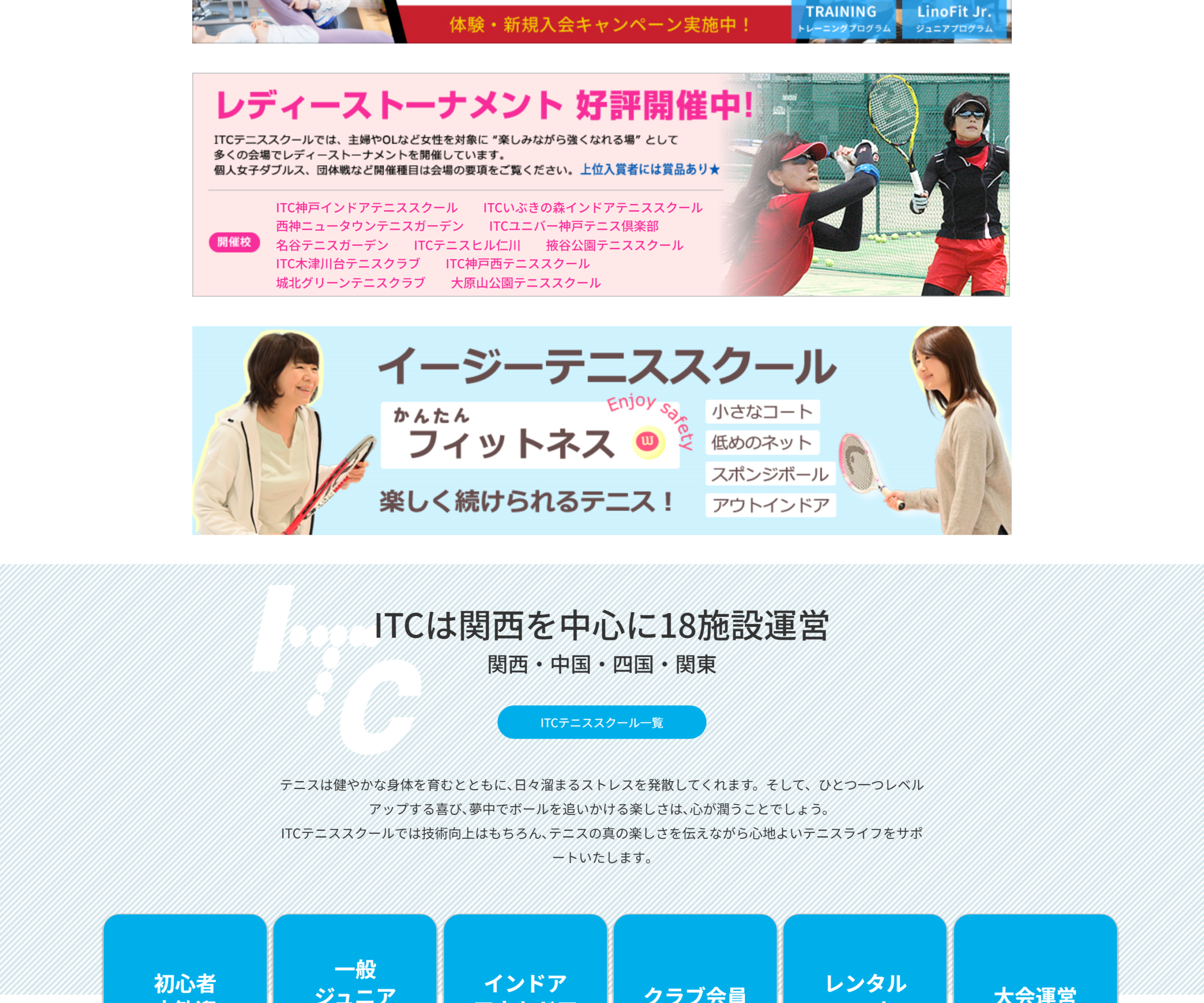 ITC・NICCテニススクール公式サイトのスクリーンショット