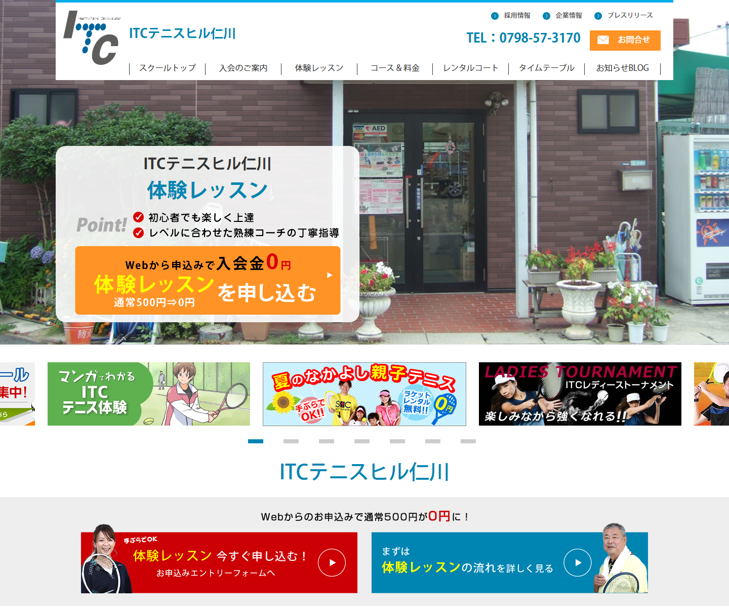 ITCテニスヒル仁川公式サイトのスクリーンショット