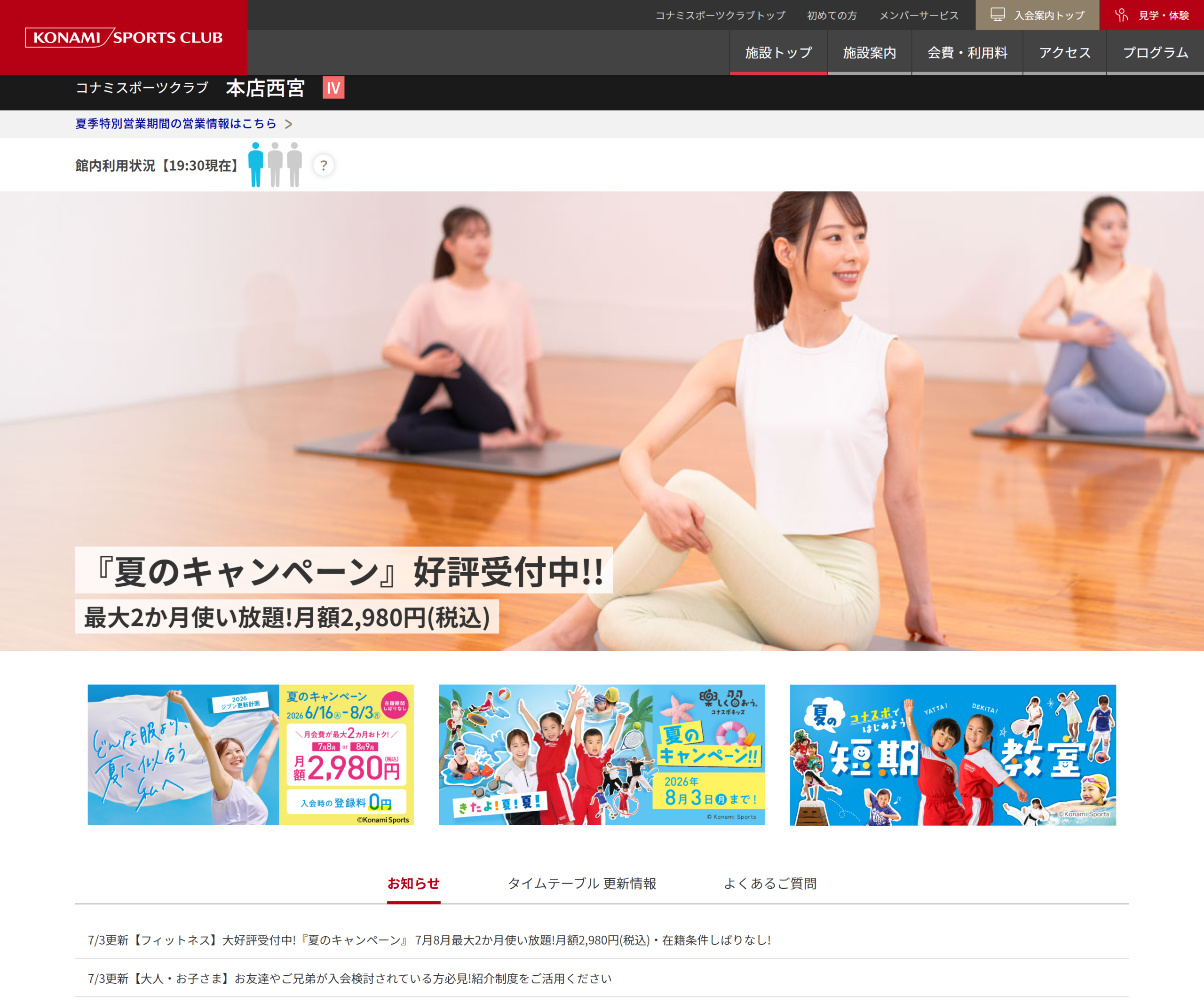 コナミスポーツクラブ 本店西宮公式サイトのスクリーンショット