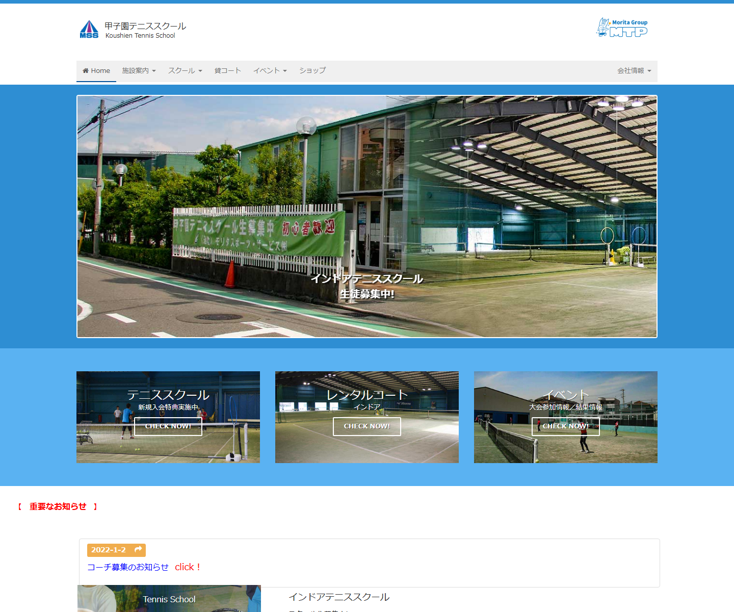 甲子園テニススクール公式サイトのスクリーンショット