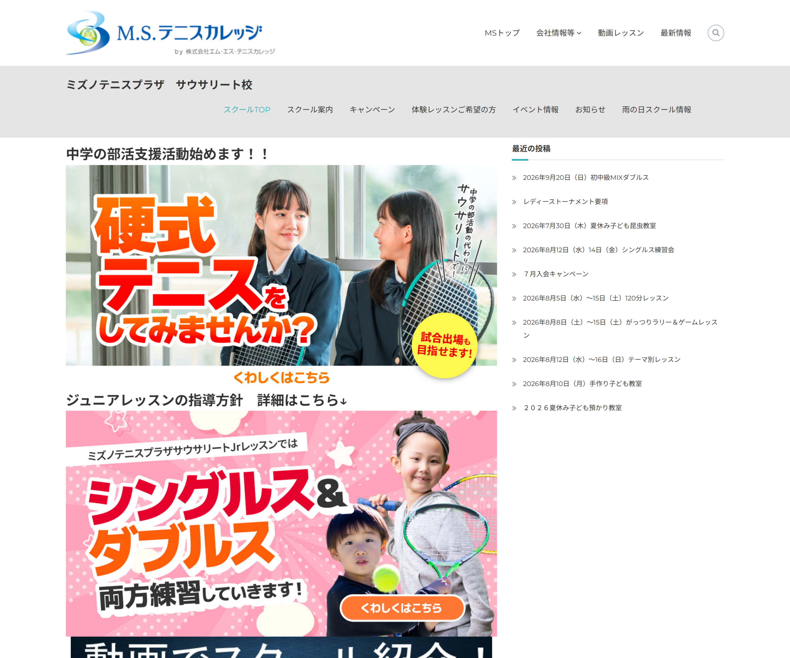 ミズノテニスプラザ サウサリート校公式サイトのスクリーンショット