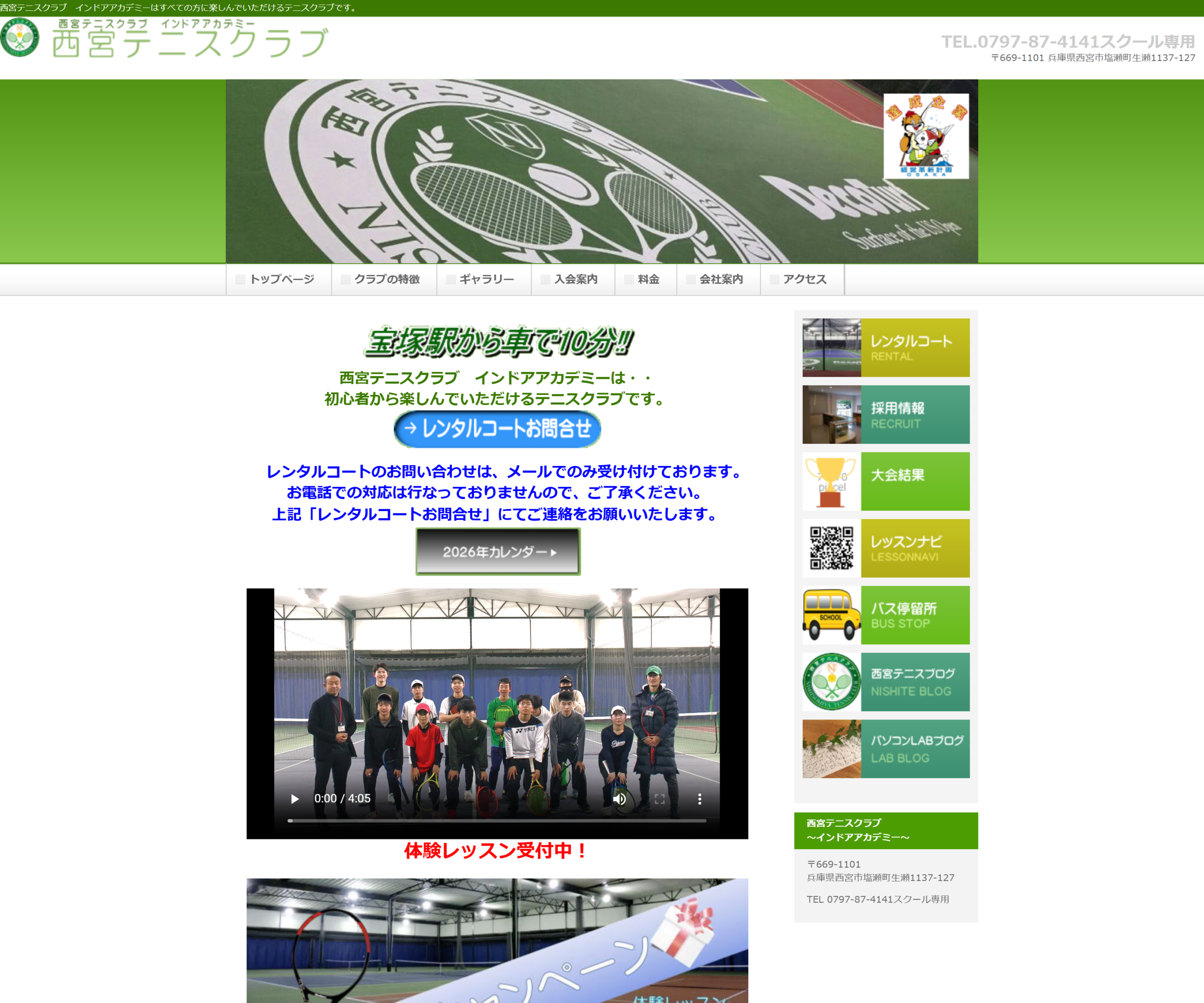 西宮テニスクラブ公式サイトのスクリーンショット