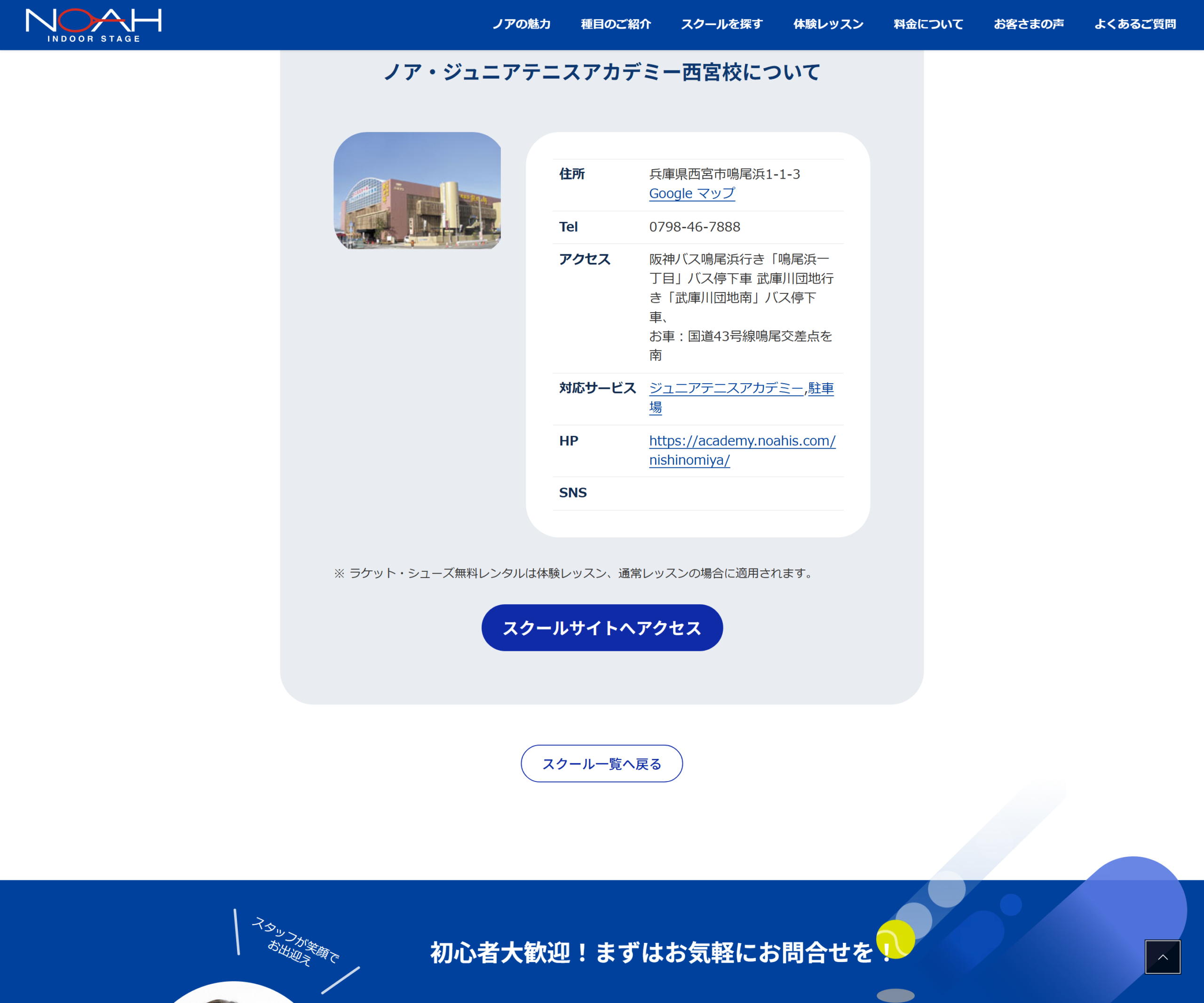 ノア・ジュニアテニスアカデミー西宮校公式サイトのスクリーンショット