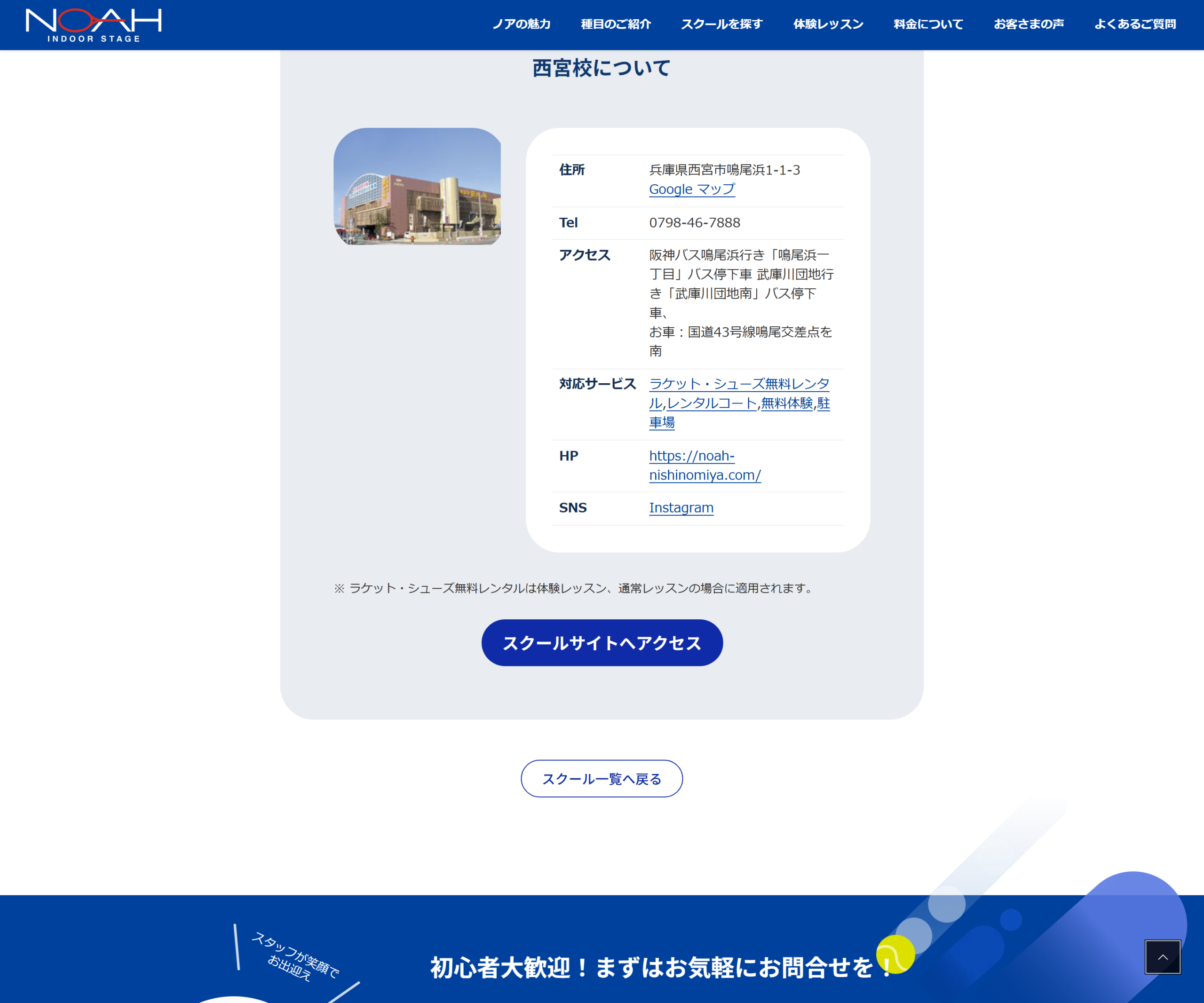 テニススクール・ノア 西宮校公式サイトのスクリーンショット