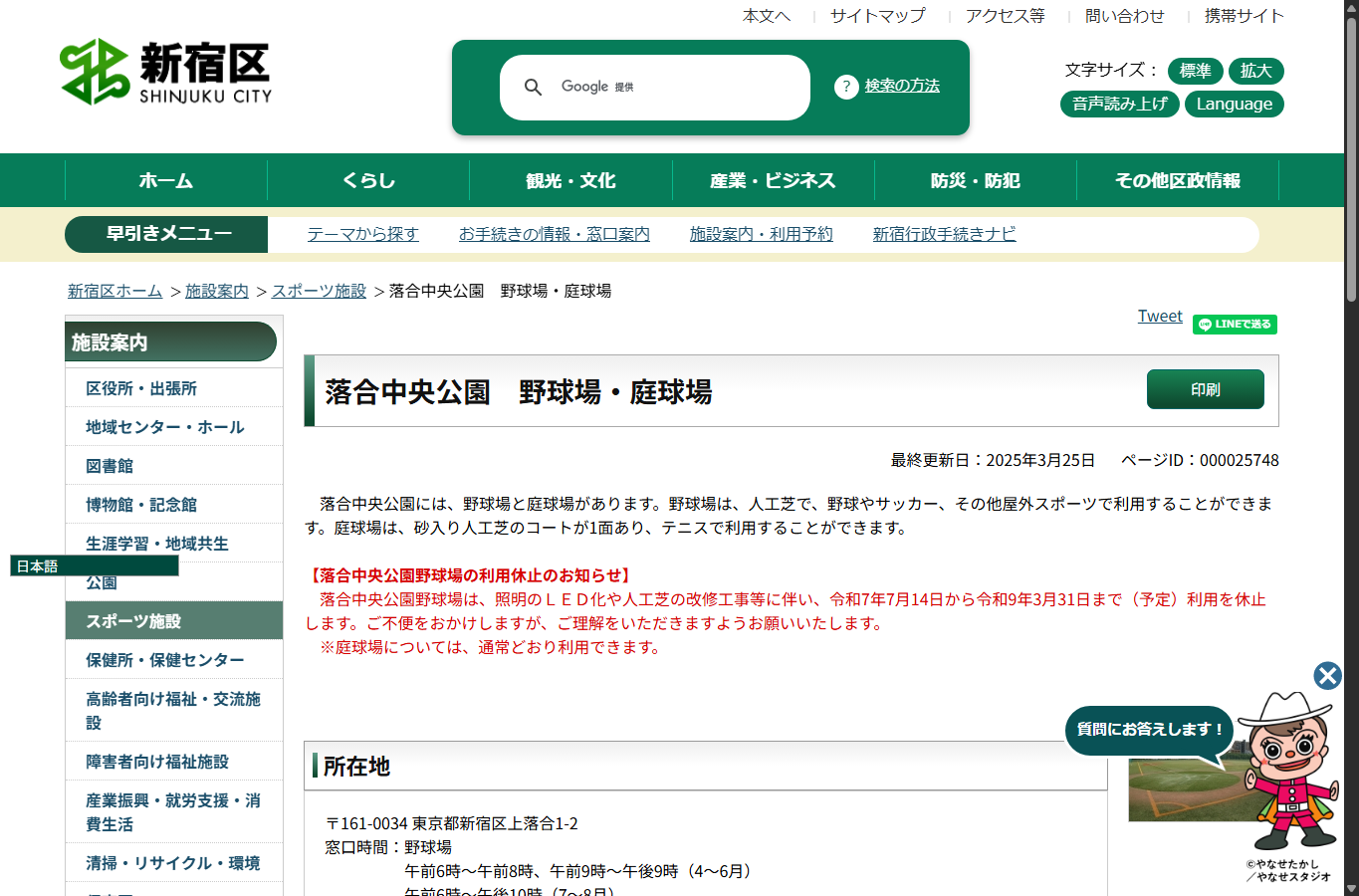 落合中央公園庭球場公式ページのスクリーンショット