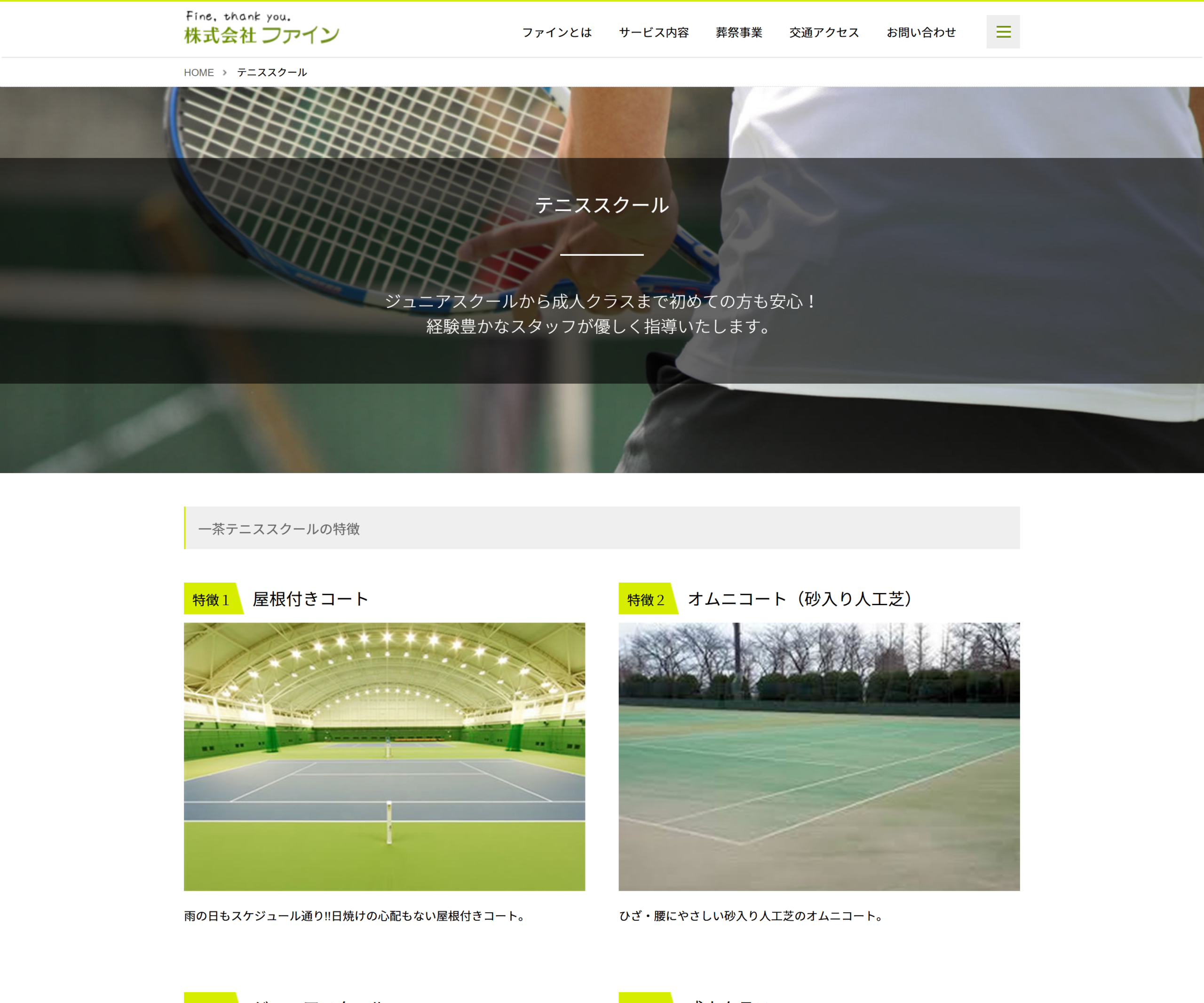 一茶テニススクール公式サイトのスクリーンショット