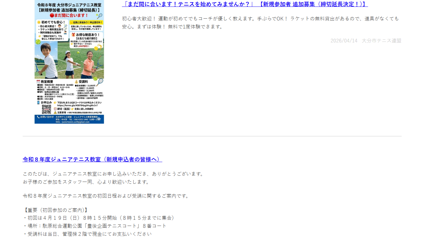 大分市ジュニアテニス教室(硬式)公式サイトのスクリーンショット