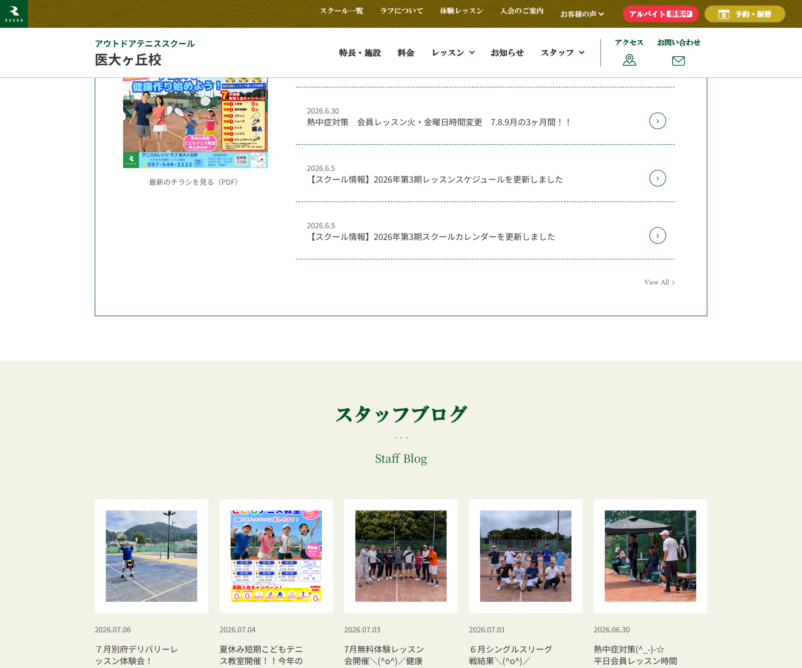テニスカレッジ・ラフ 医大ヶ丘校公式サイトのスクリーンショット