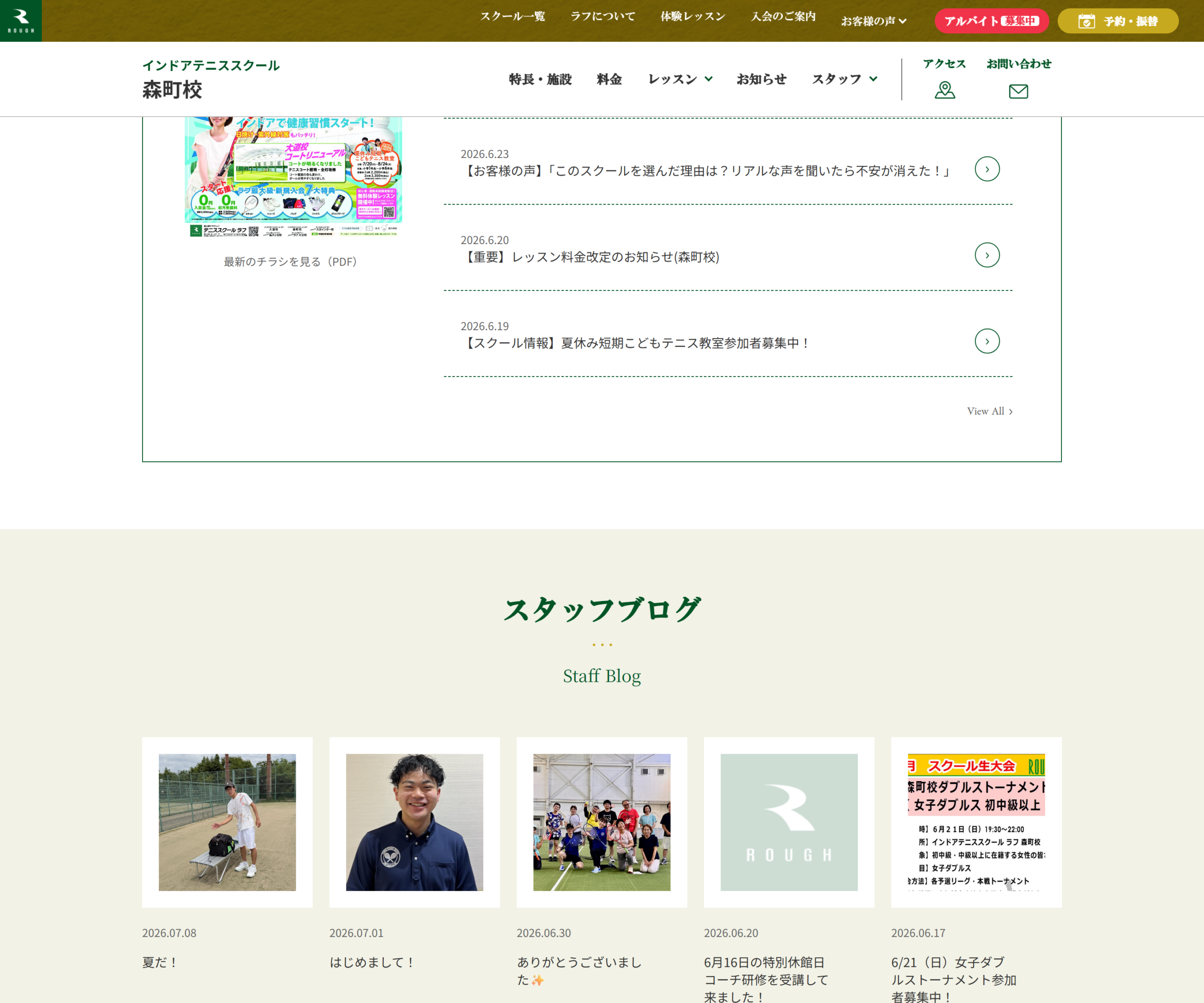 テニススクール ラフ 森町校公式サイトのスクリーンショット