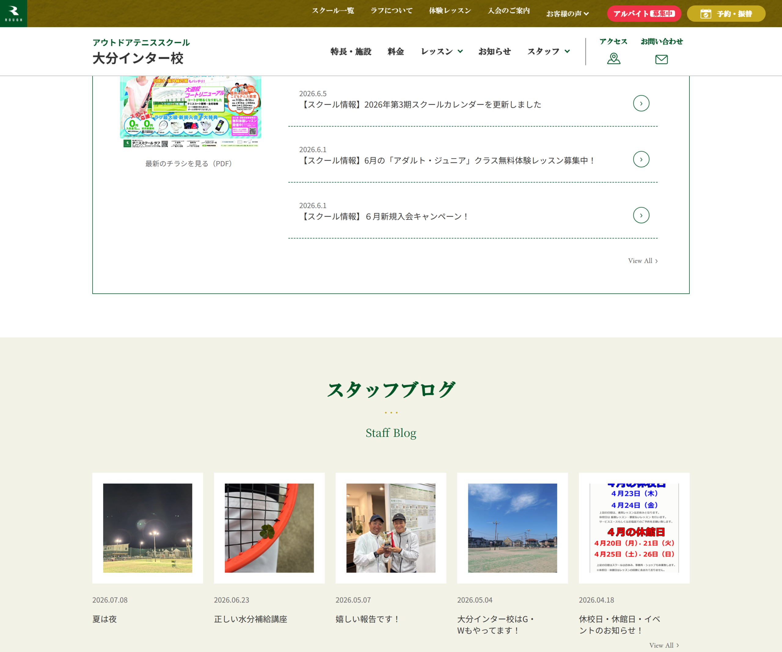 テニスカレッジ・ラフ 大分インター校(アカデミー大分校併設)公式サイトのスクリーンショット